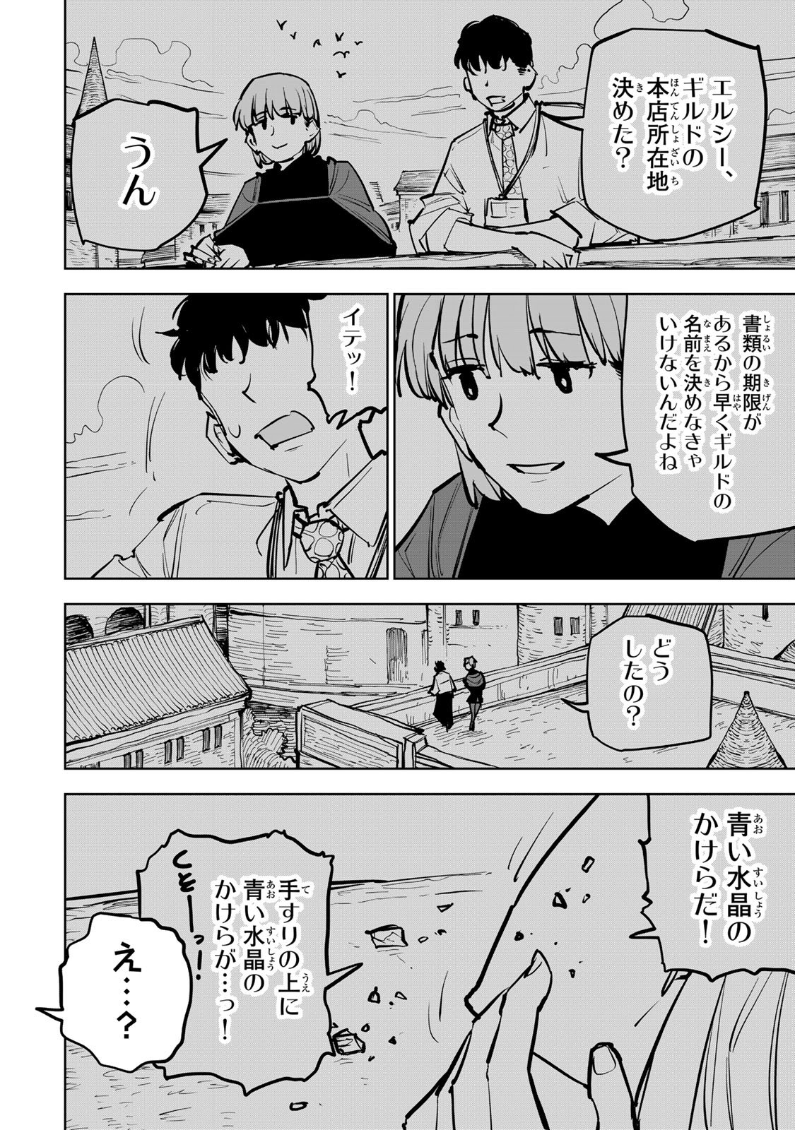 Tsuihousareta Cheat Fuyo Majutsushi wa Kimama na Second Life wo Ouka suru. Chapter 82 12ページ