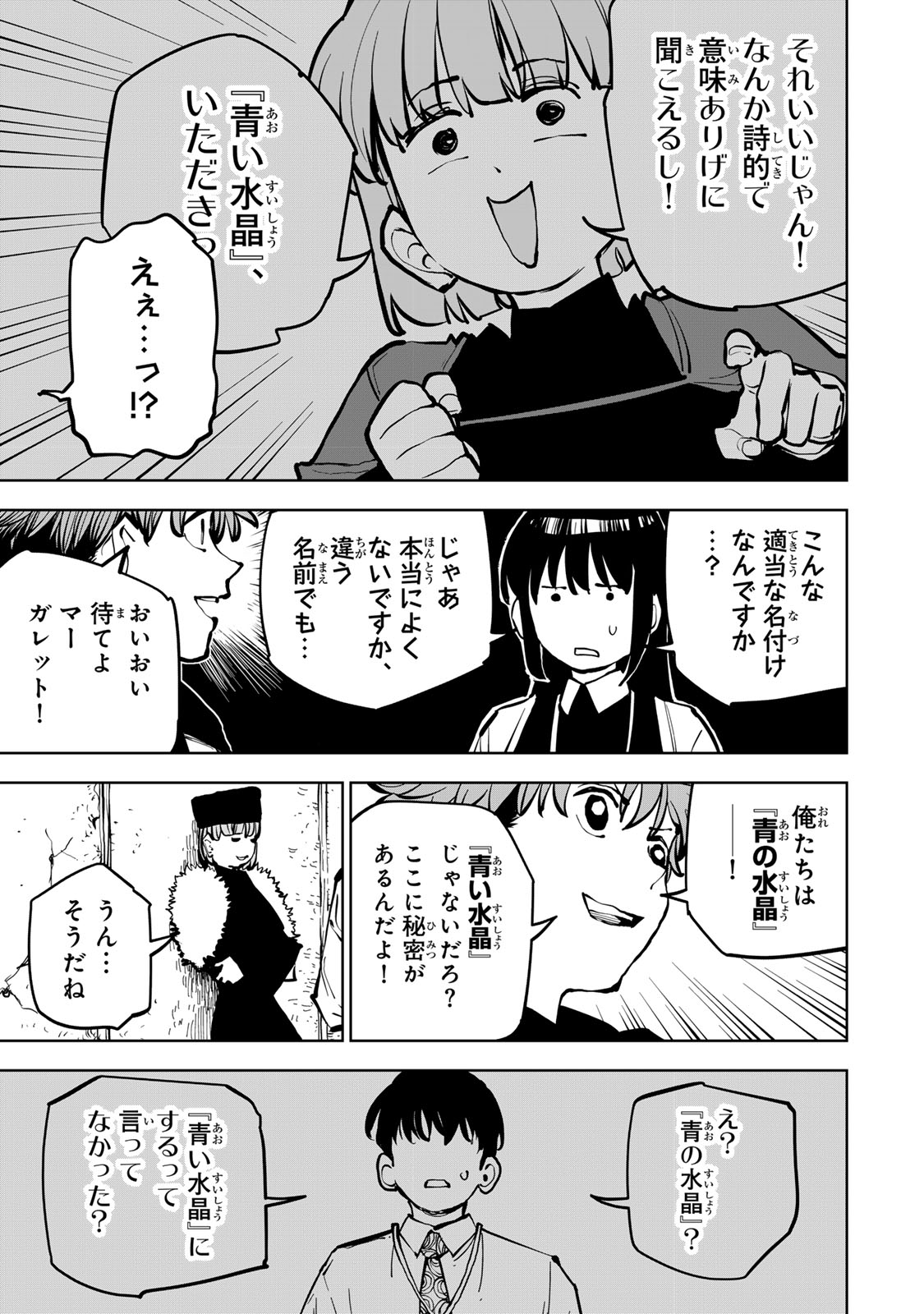 Tsuihousareta Cheat Fuyo Majutsushi wa Kimama na Second Life wo Ouka suru. Chapter 82 13ページ