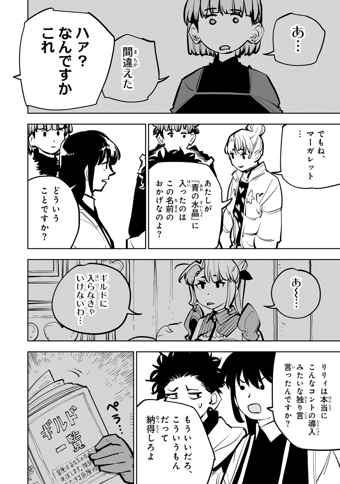 Tsuihousareta Cheat Fuyo Majutsushi wa Kimama na Second Life wo Ouka suru. Chapter 82 14ページ