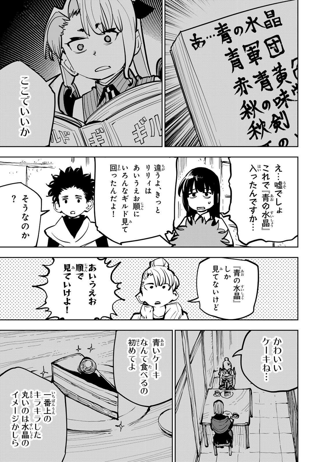 Tsuihousareta Cheat Fuyo Majutsushi wa Kimama na Second Life wo Ouka suru. Chapter 82 15ページ