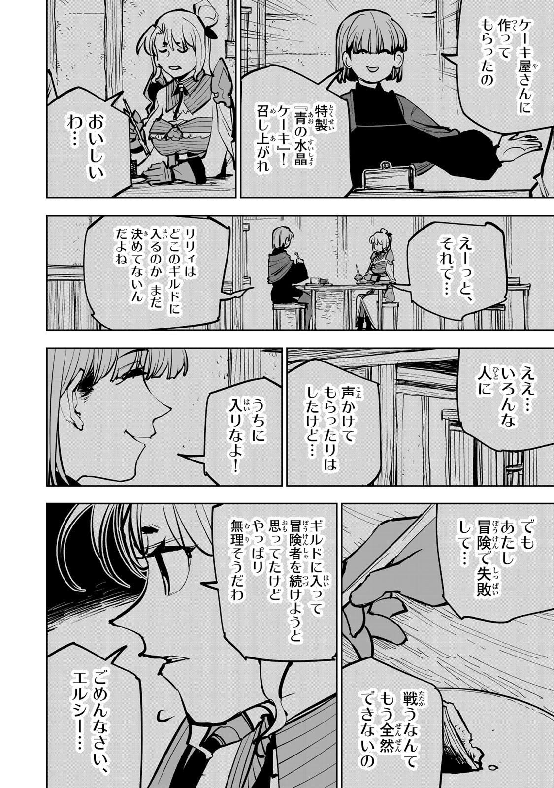 Tsuihousareta Cheat Fuyo Majutsushi wa Kimama na Second Life wo Ouka suru. Chapter 82 16ページ