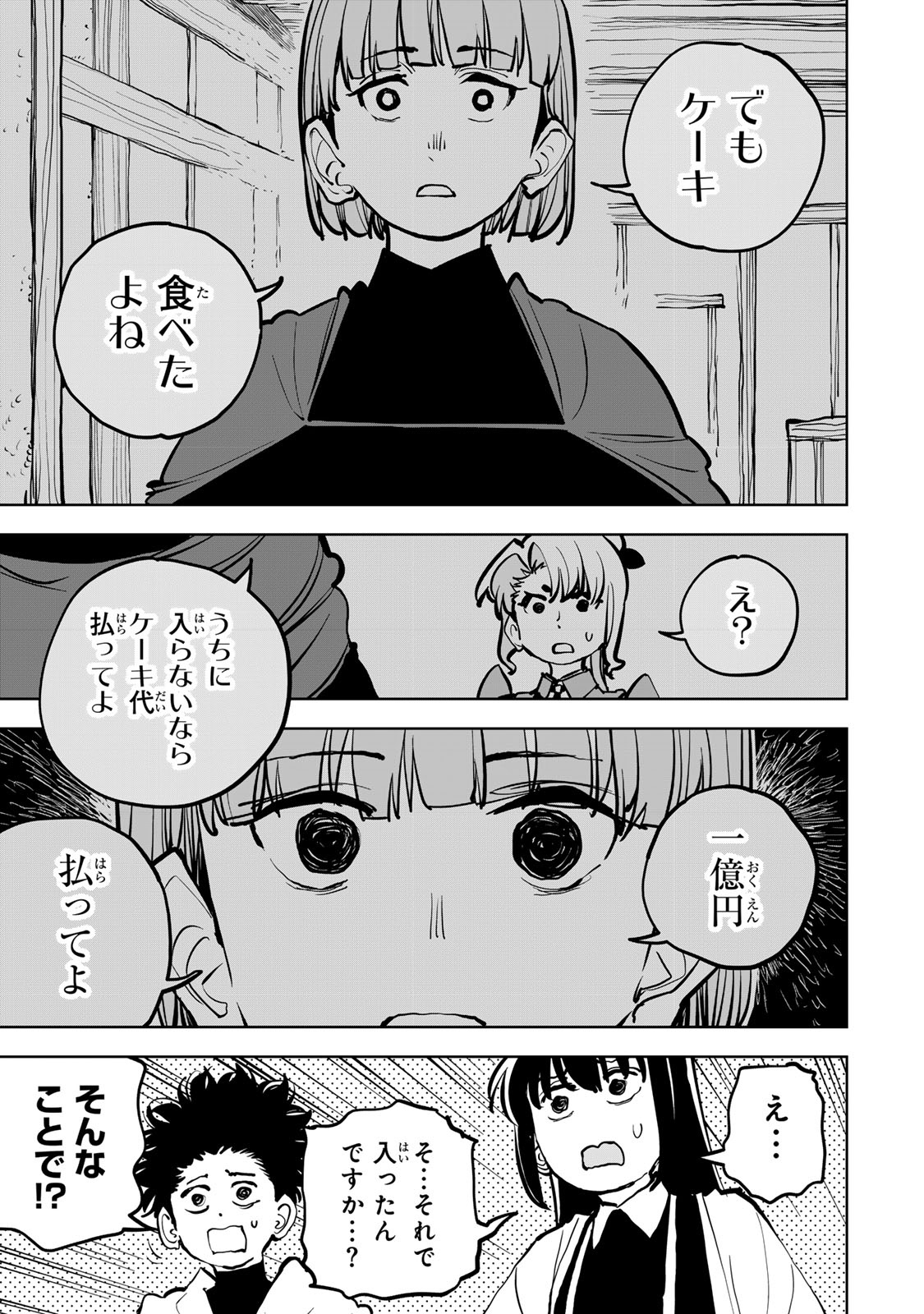 Tsuihousareta Cheat Fuyo Majutsushi wa Kimama na Second Life wo Ouka suru. Chapter 82 17ページ