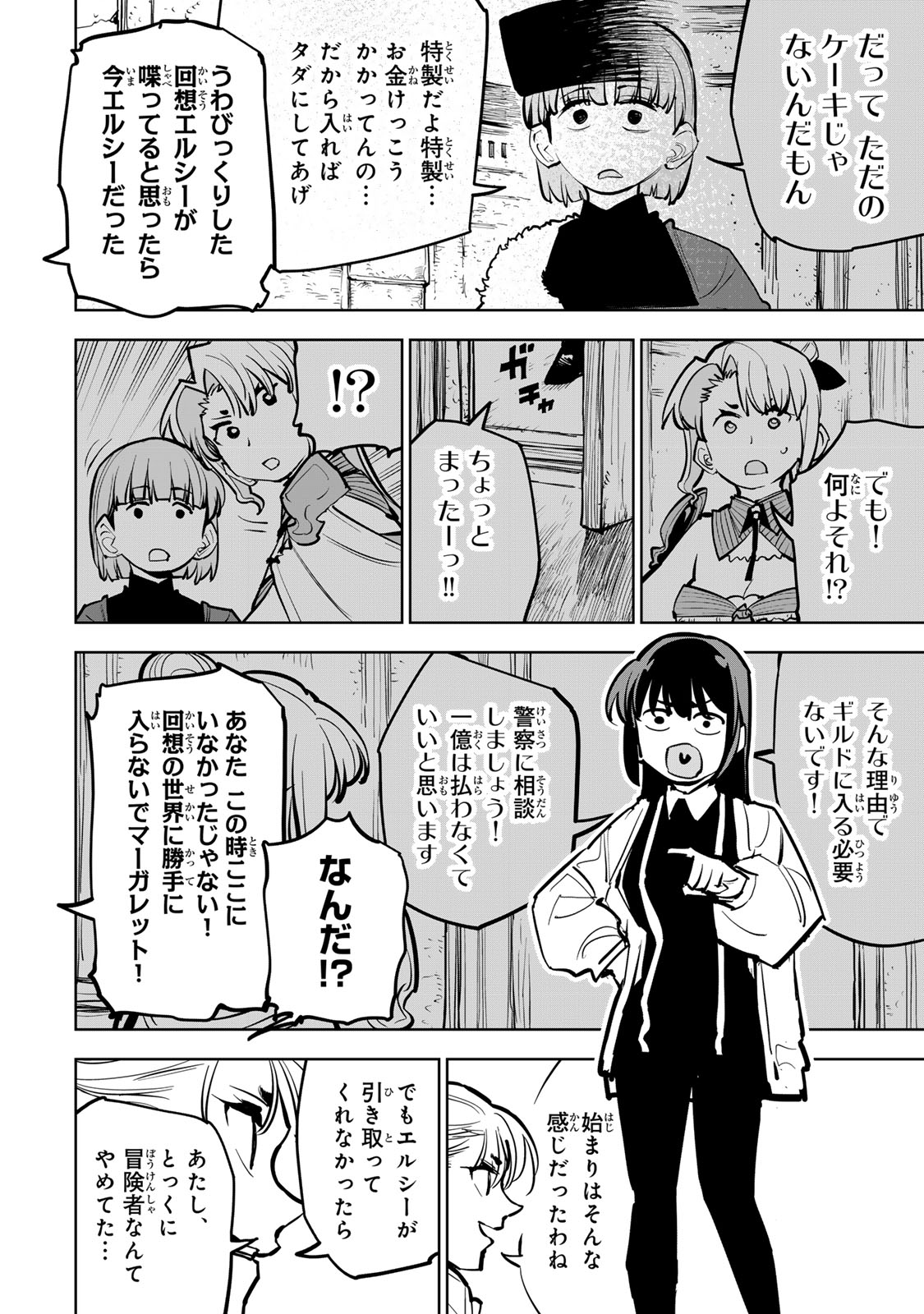 Tsuihousareta Cheat Fuyo Majutsushi wa Kimama na Second Life wo Ouka suru. Chapter 82 18ページ