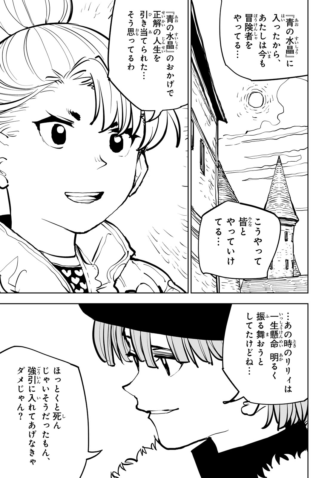 Tsuihousareta Cheat Fuyo Majutsushi wa Kimama na Second Life wo Ouka suru. Chapter 82 19ページ