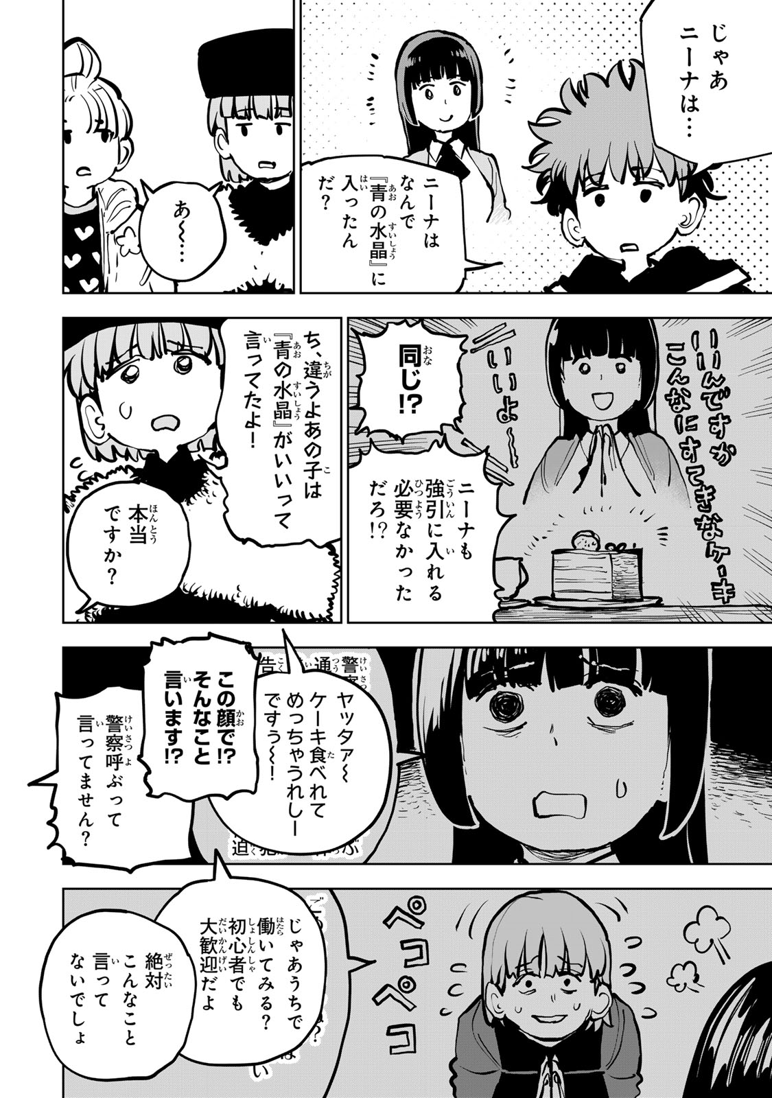 Tsuihousareta Cheat Fuyo Majutsushi wa Kimama na Second Life wo Ouka suru. Chapter 82 20ページ