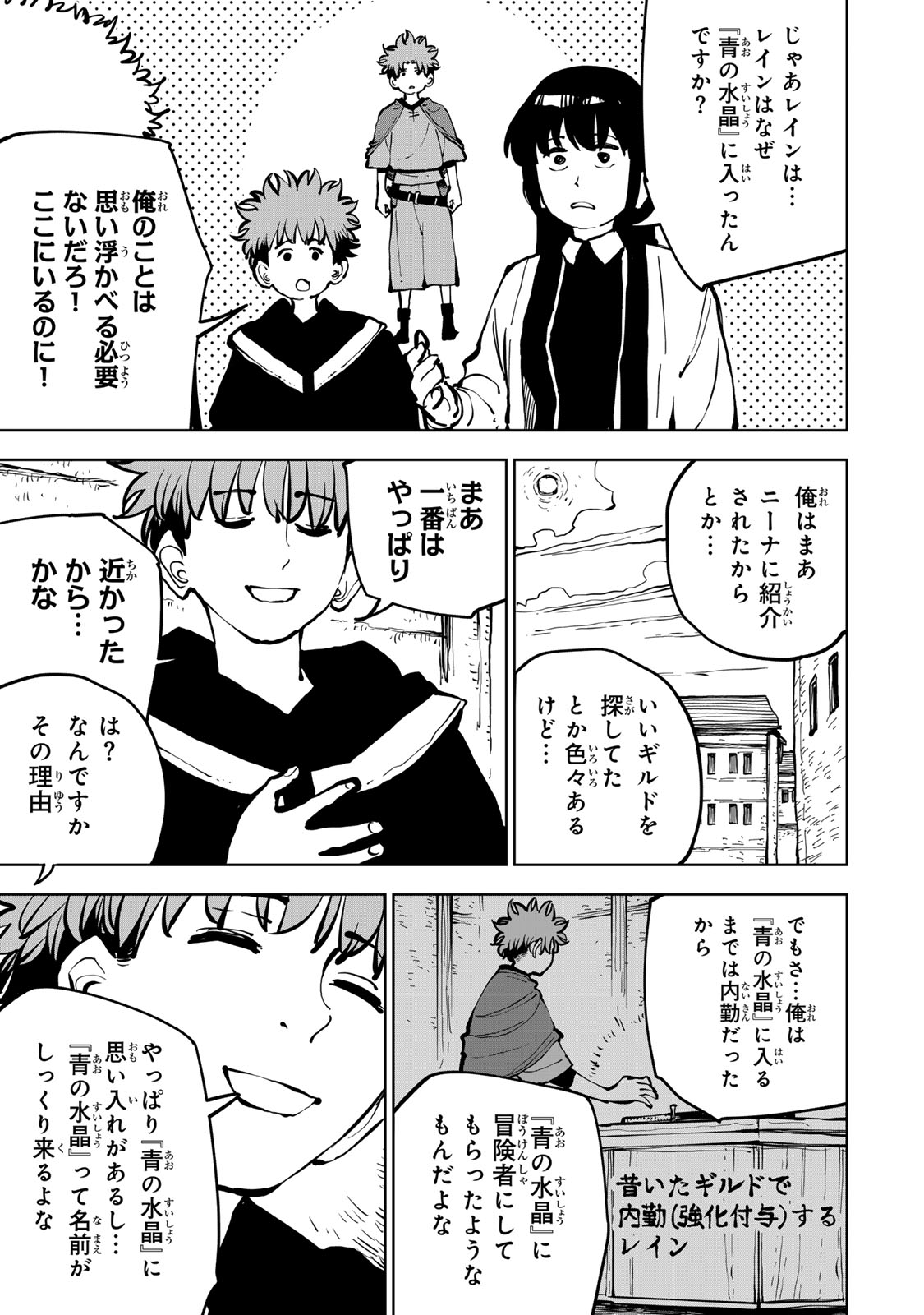 Tsuihousareta Cheat Fuyo Majutsushi wa Kimama na Second Life wo Ouka suru. Chapter 82 21ページ