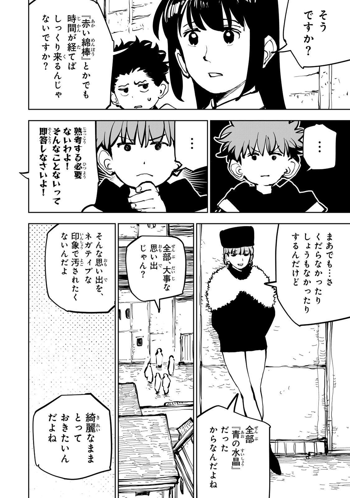 Tsuihousareta Cheat Fuyo Majutsushi wa Kimama na Second Life wo Ouka suru. Chapter 82 22ページ