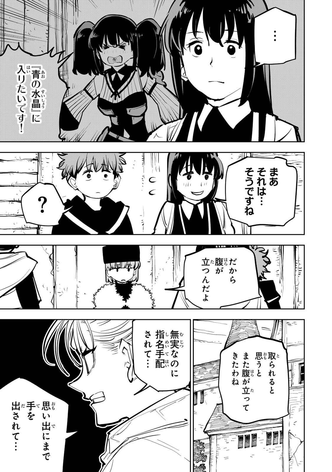 Tsuihousareta Cheat Fuyo Majutsushi wa Kimama na Second Life wo Ouka suru. Chapter 82 23ページ