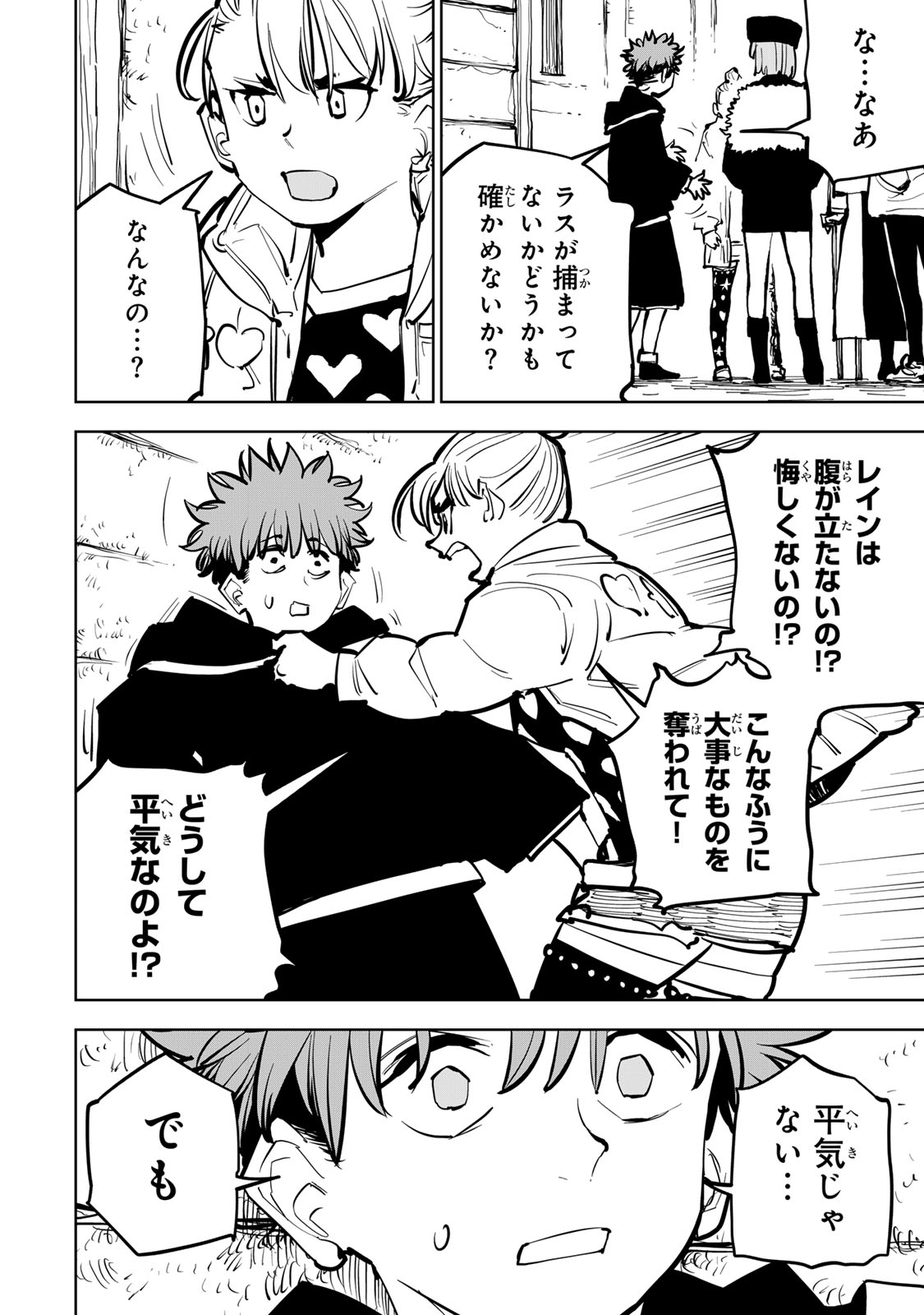 Tsuihousareta Cheat Fuyo Majutsushi wa Kimama na Second Life wo Ouka suru. Chapter 82 24ページ