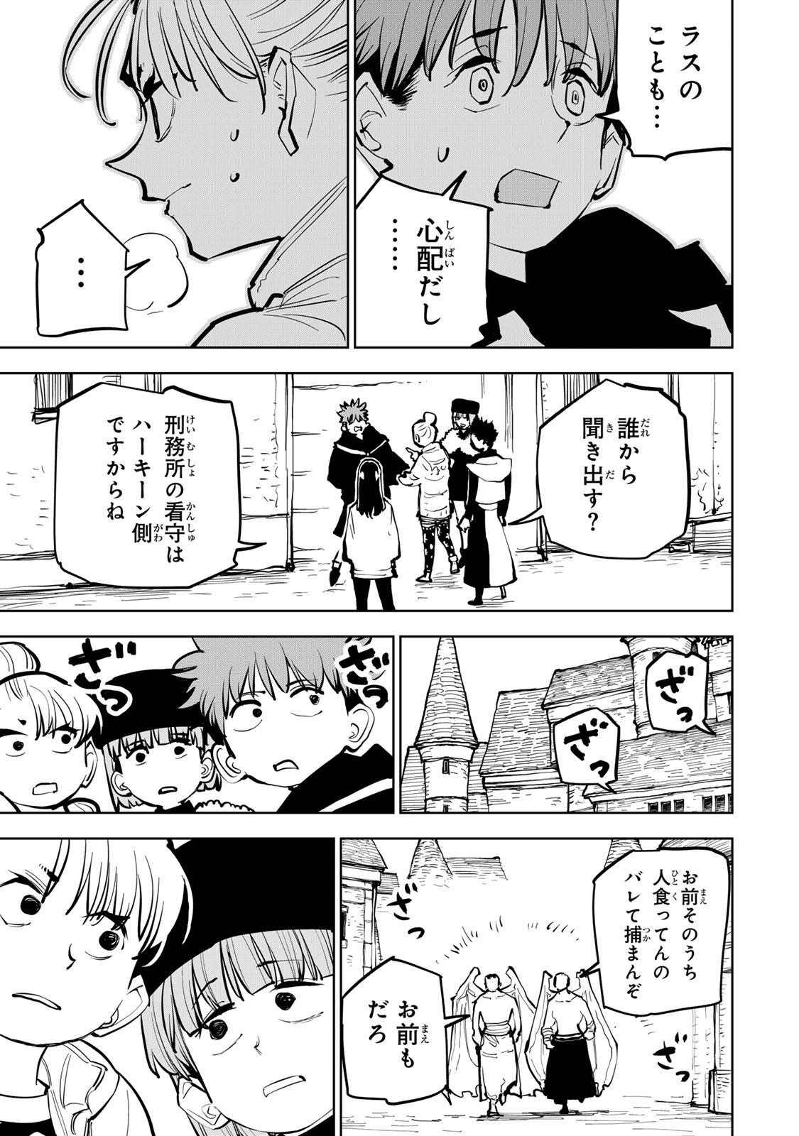 Tsuihousareta Cheat Fuyo Majutsushi wa Kimama na Second Life wo Ouka suru. Chapter 82 25ページ