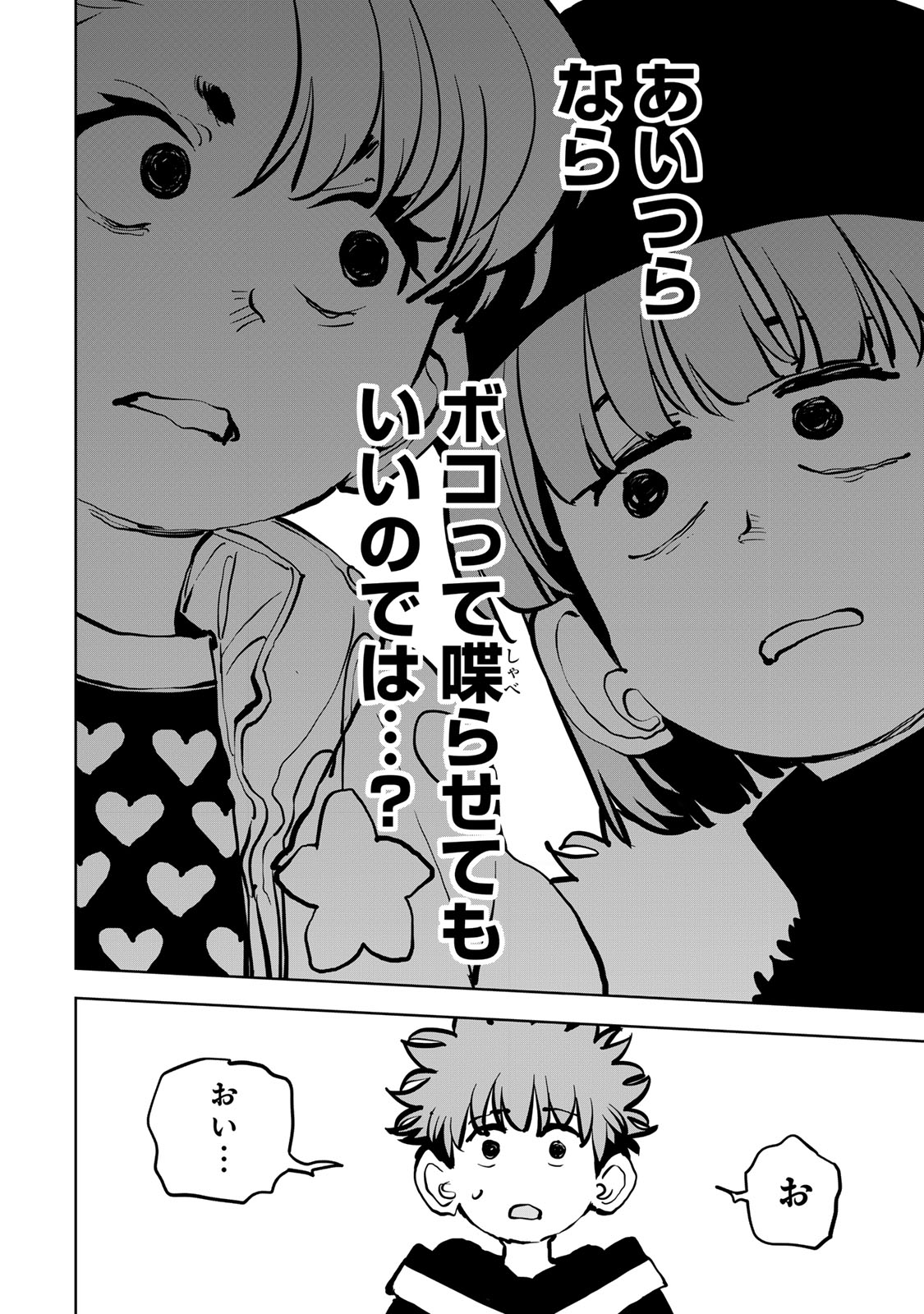 Tsuihousareta Cheat Fuyo Majutsushi wa Kimama na Second Life wo Ouka suru. Chapter 82 26ページ