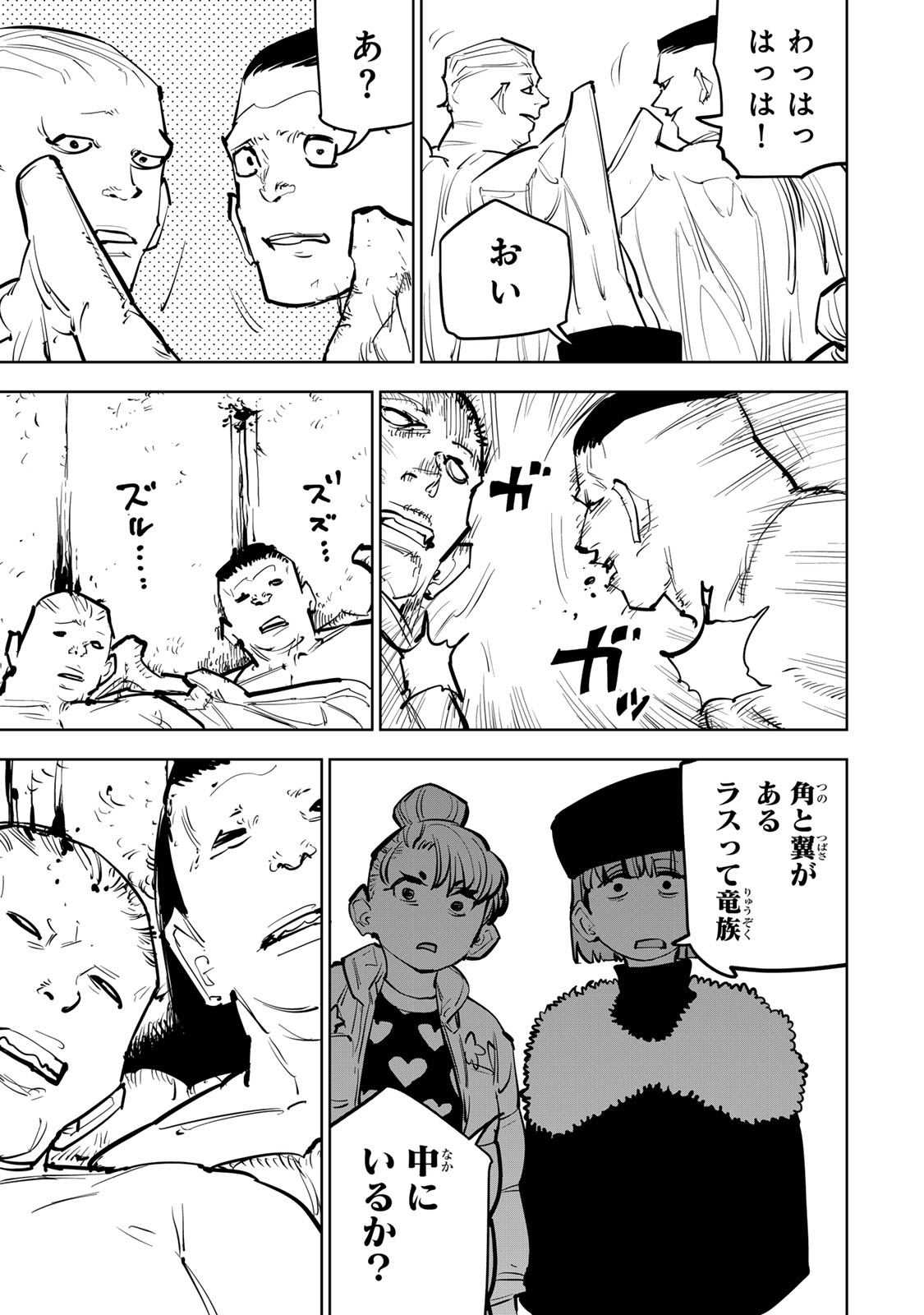 Tsuihousareta Cheat Fuyo Majutsushi wa Kimama na Second Life wo Ouka suru. Chapter 82 27ページ