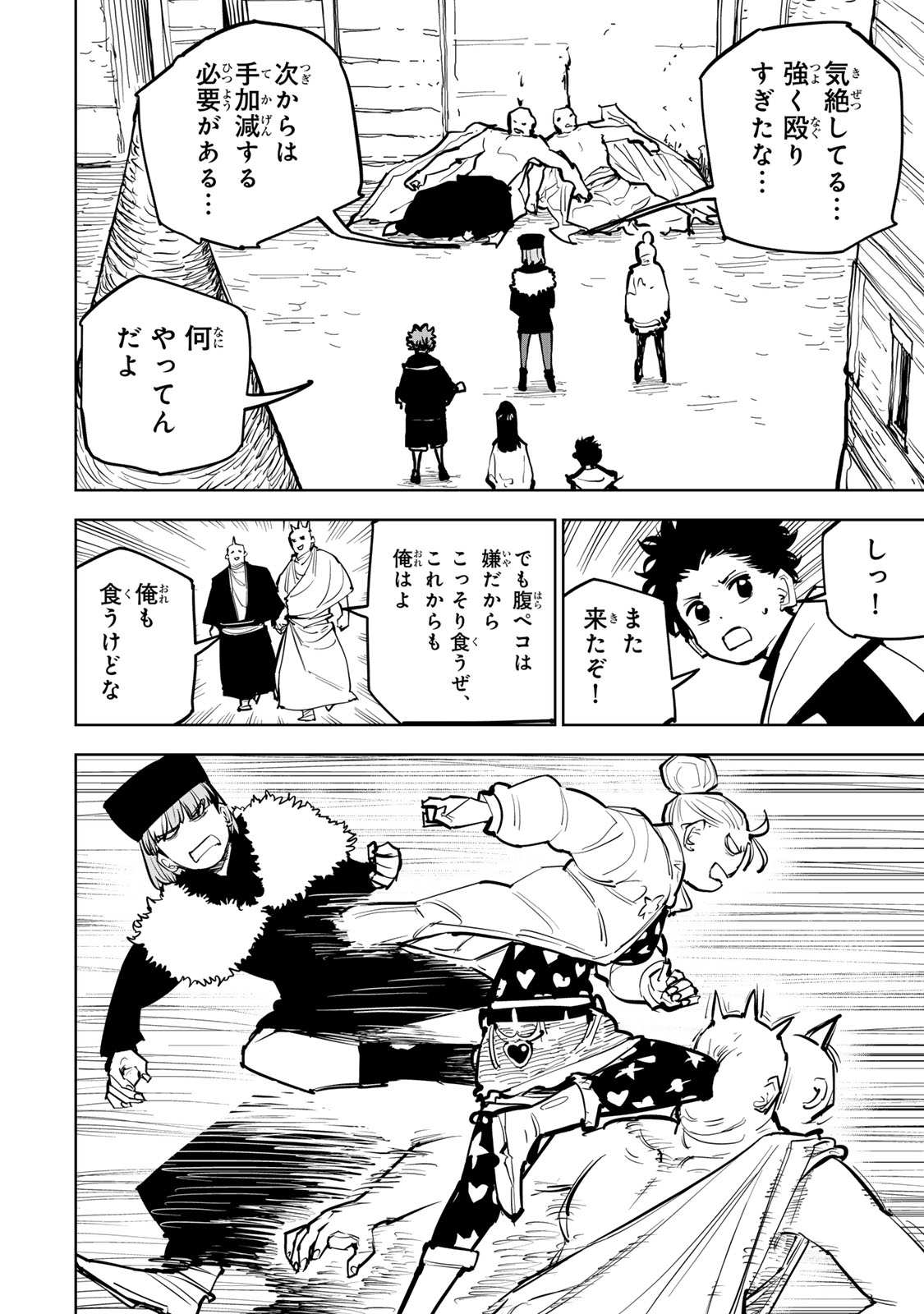 Tsuihousareta Cheat Fuyo Majutsushi wa Kimama na Second Life wo Ouka suru. Chapter 82 28ページ