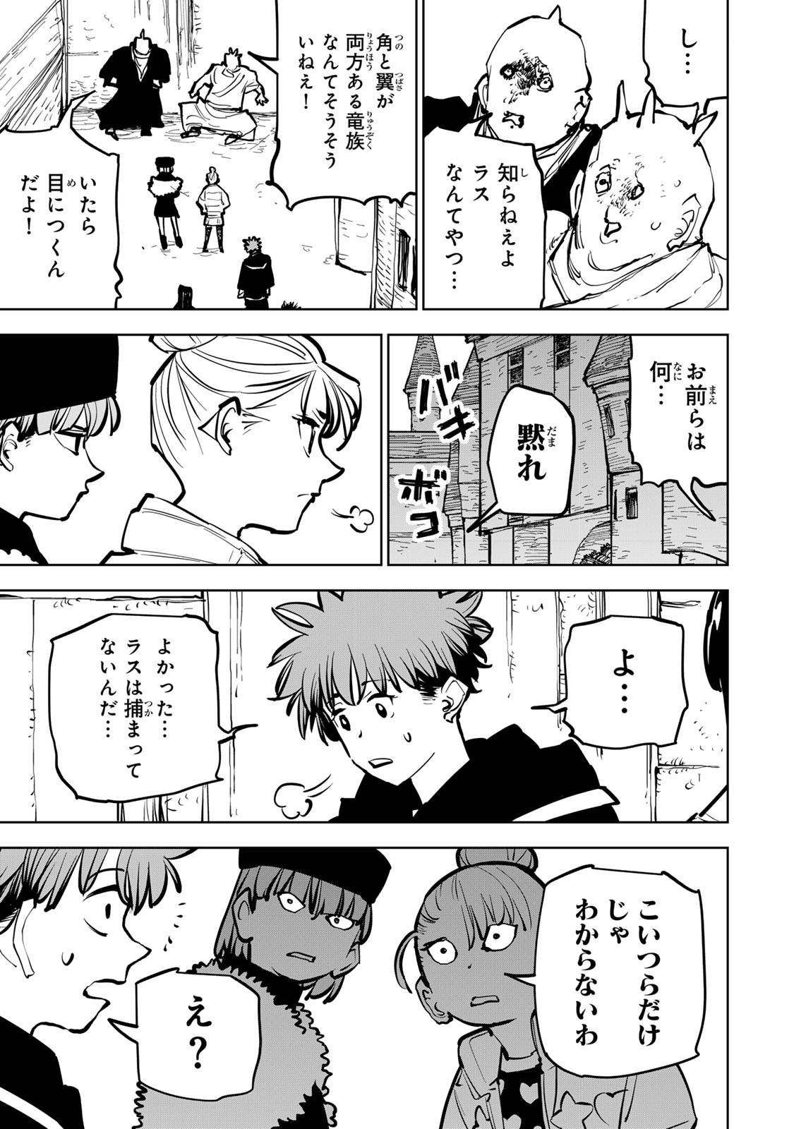 Tsuihousareta Cheat Fuyo Majutsushi wa Kimama na Second Life wo Ouka suru. Chapter 82 29ページ