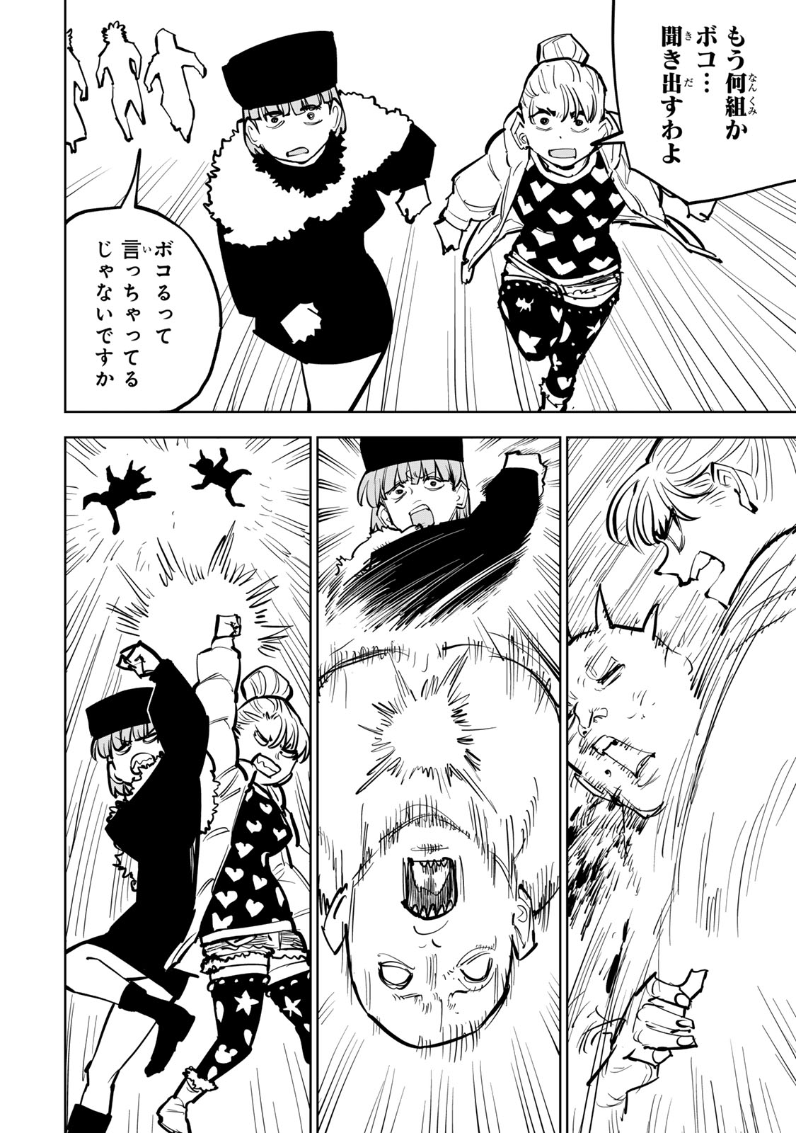 Tsuihousareta Cheat Fuyo Majutsushi wa Kimama na Second Life wo Ouka suru. Chapter 82 30ページ