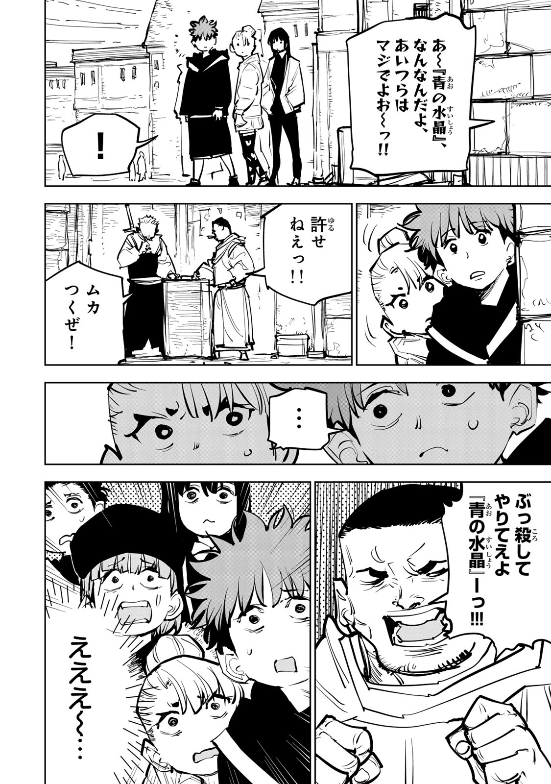 Tsuihousareta Cheat Fuyo Majutsushi wa Kimama na Second Life wo Ouka suru. Chapter 82 4ページ