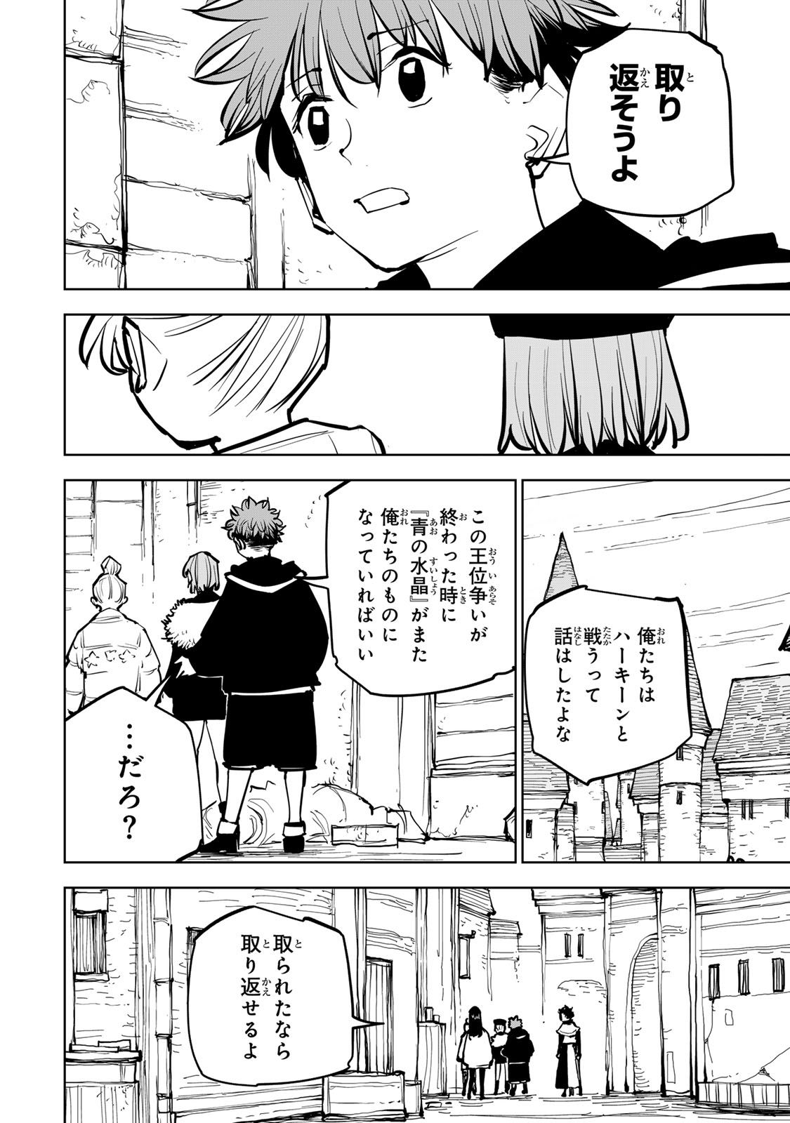Tsuihousareta Cheat Fuyo Majutsushi wa Kimama na Second Life wo Ouka suru. Chapter 82 32ページ