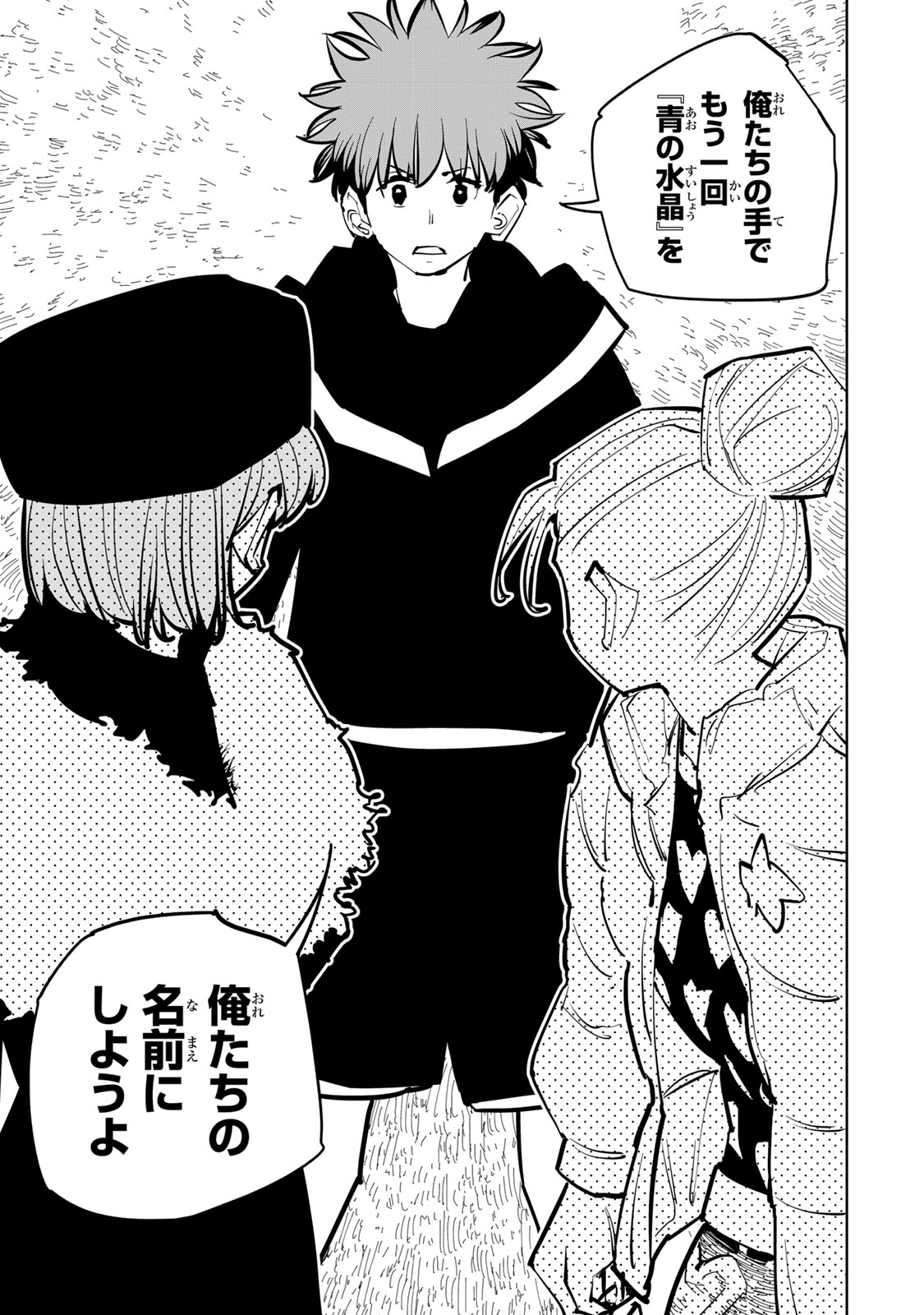 Tsuihousareta Cheat Fuyo Majutsushi wa Kimama na Second Life wo Ouka suru. Chapter 82 33ページ
