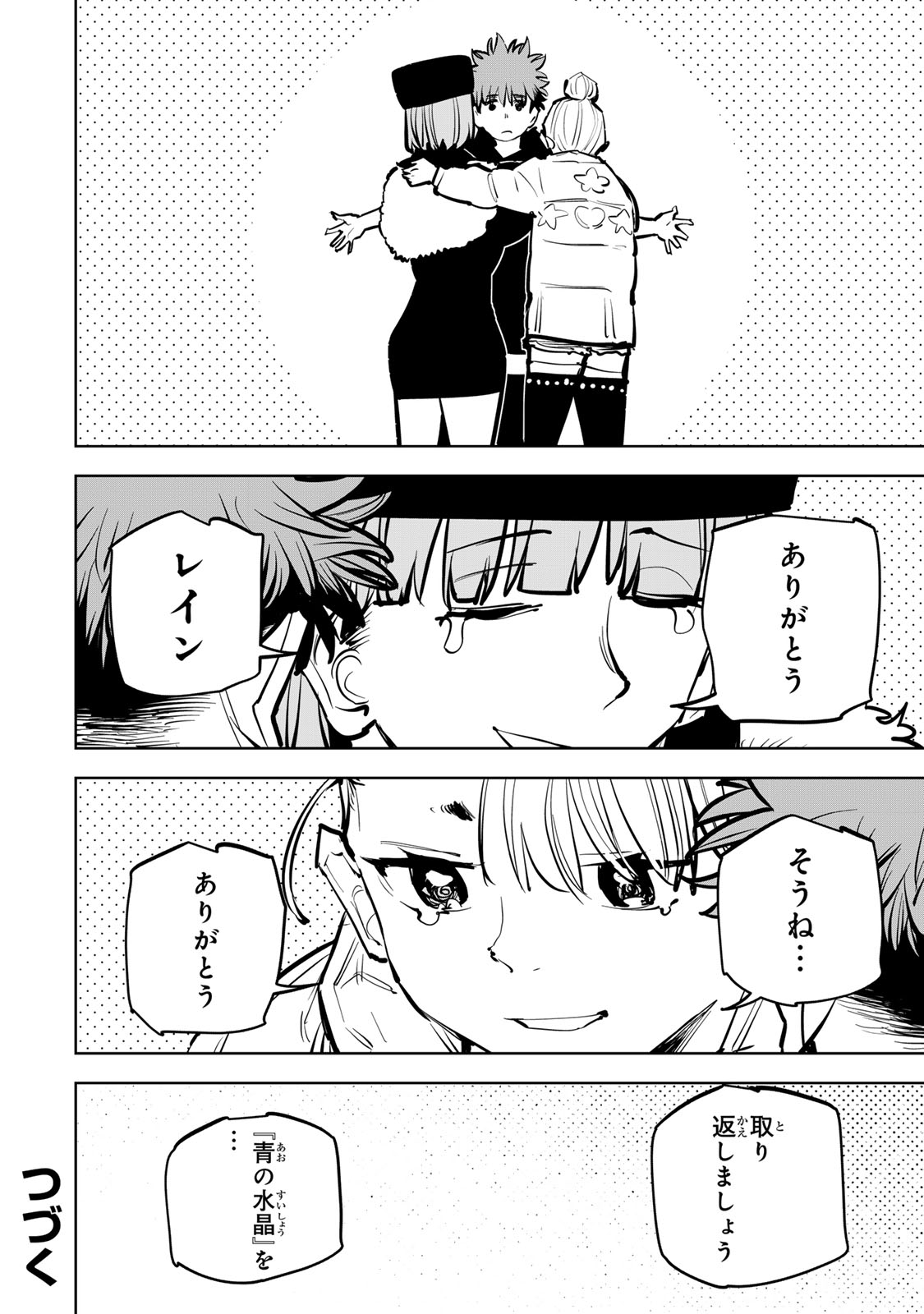 Tsuihousareta Cheat Fuyo Majutsushi wa Kimama na Second Life wo Ouka suru. Chapter 82 34ページ