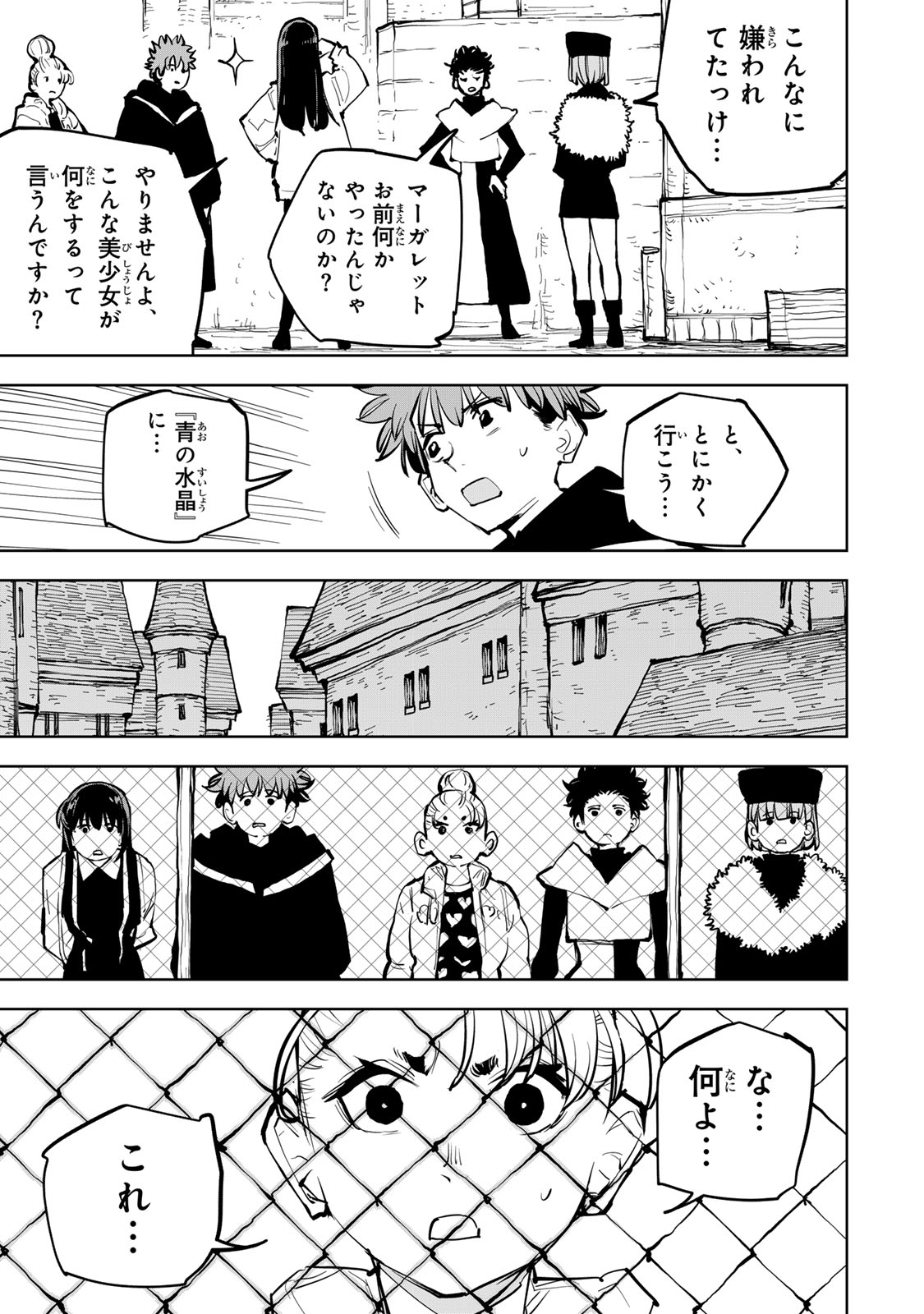 Tsuihousareta Cheat Fuyo Majutsushi wa Kimama na Second Life wo Ouka suru. Chapter 82 5ページ