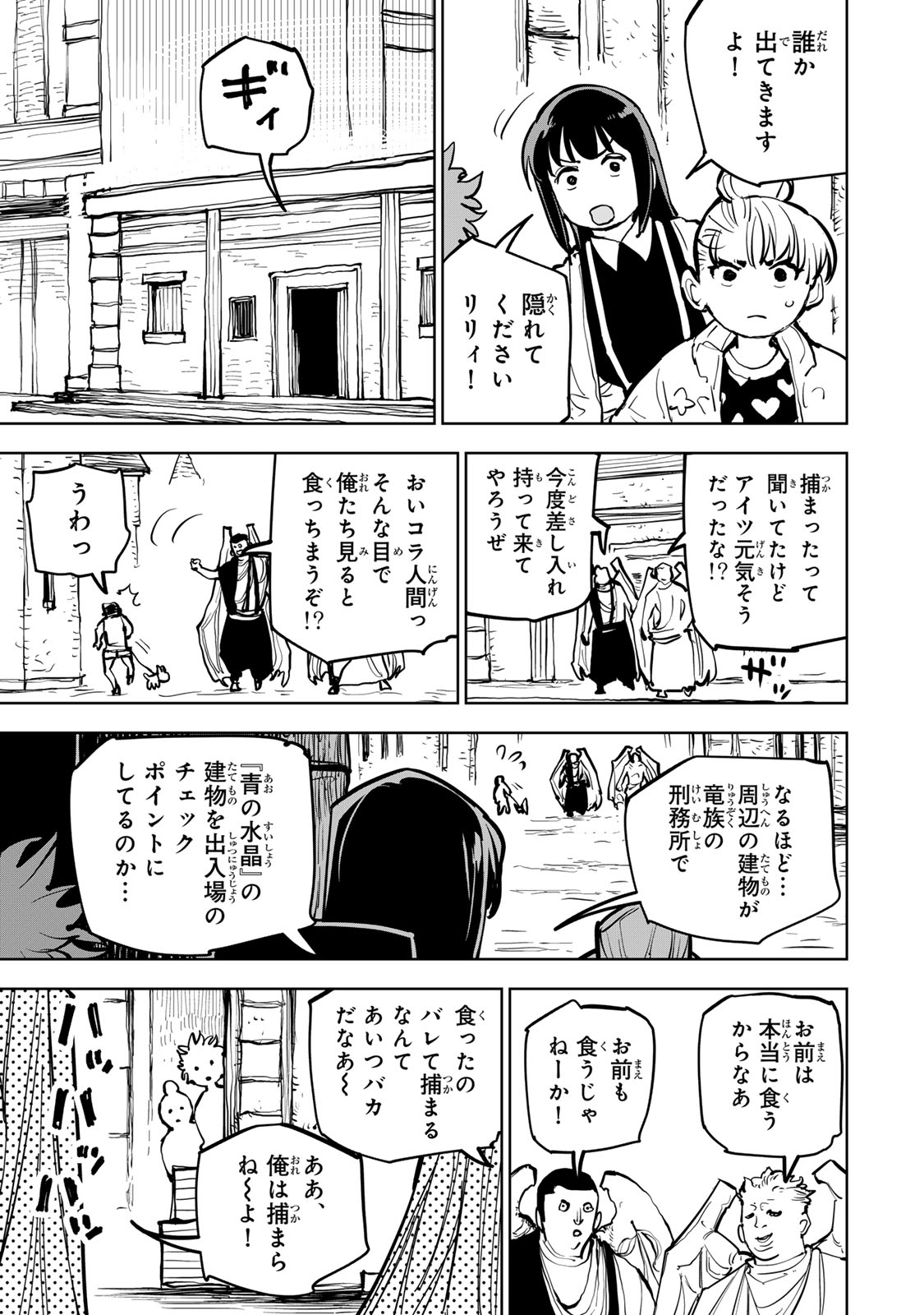 Tsuihousareta Cheat Fuyo Majutsushi wa Kimama na Second Life wo Ouka suru. Chapter 82 7ページ