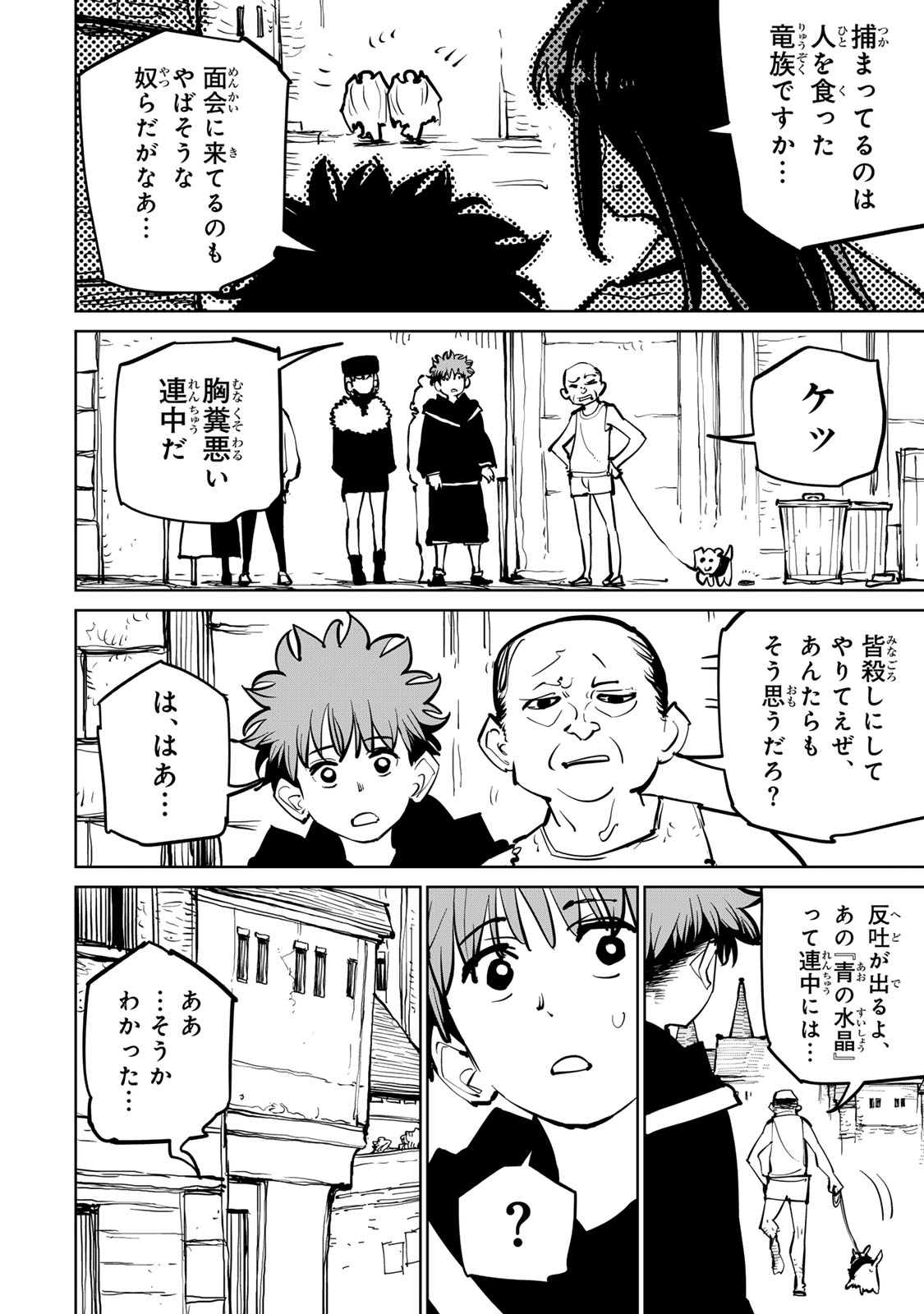 Tsuihousareta Cheat Fuyo Majutsushi wa Kimama na Second Life wo Ouka suru. Chapter 82 8ページ