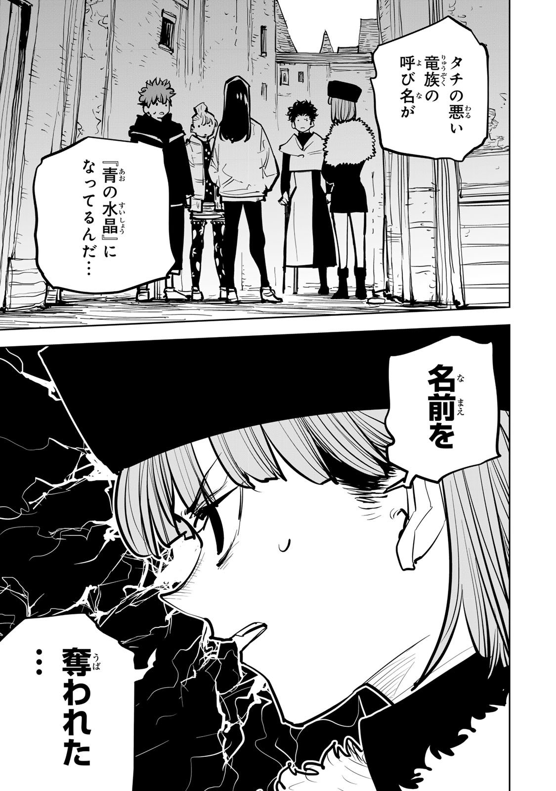 Tsuihousareta Cheat Fuyo Majutsushi wa Kimama na Second Life wo Ouka suru. Chapter 82 9ページ