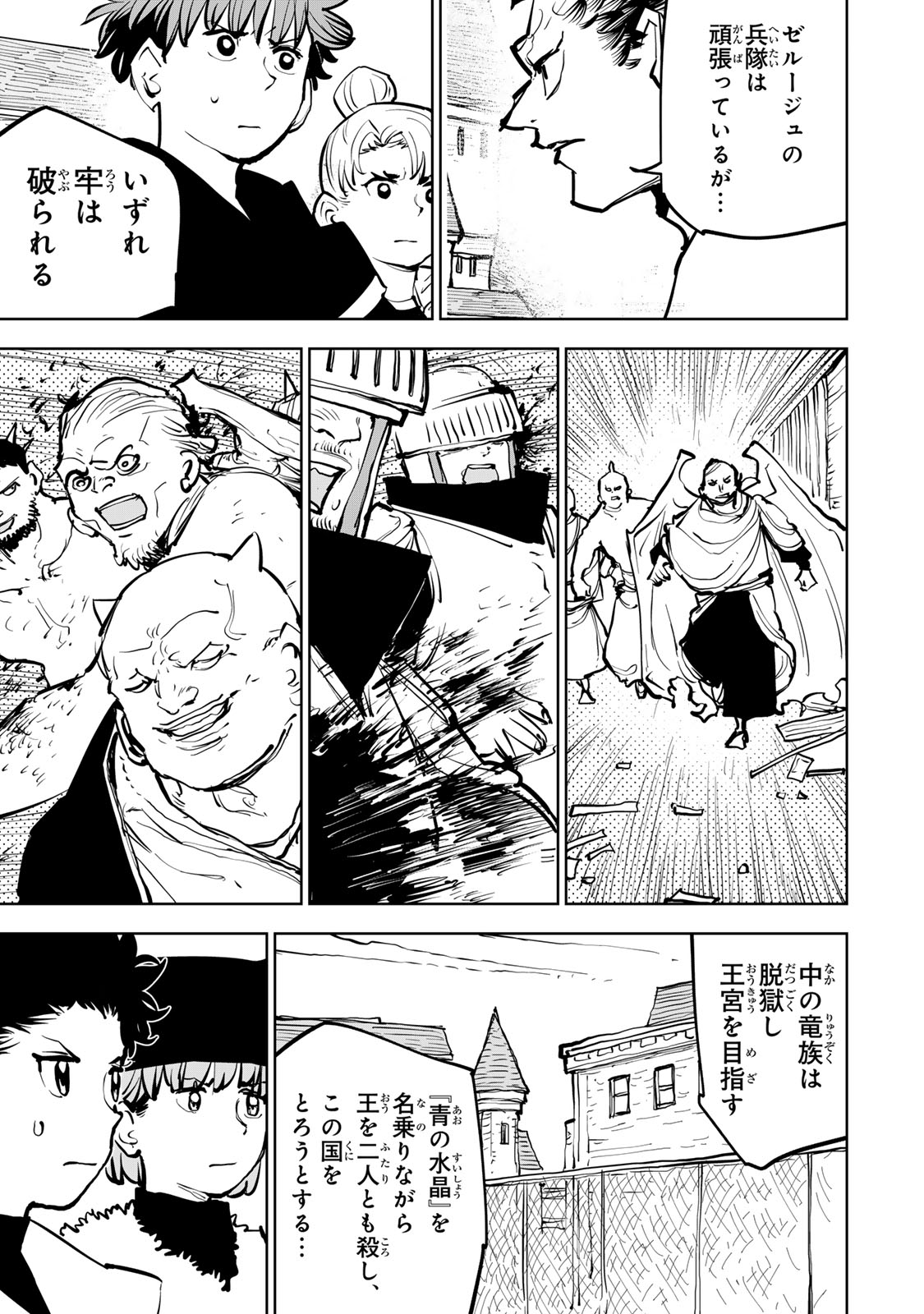 Tsuihousareta Cheat Fuyo Majutsushi wa Kimama na Second Life wo Ouka suru. Chapter 83 13ページ