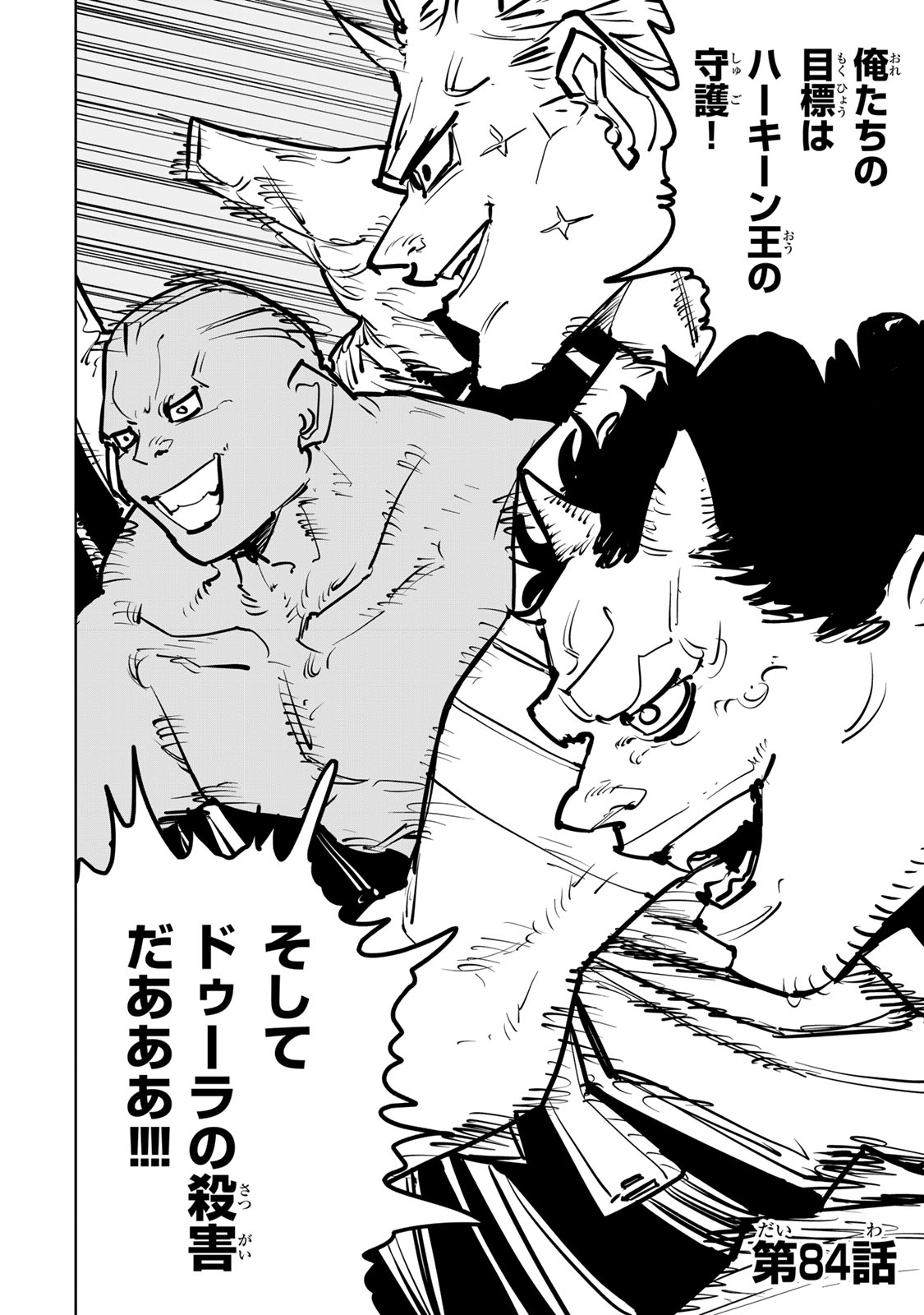 Tsuihousareta Cheat Fuyo Majutsushi wa Kimama na Second Life wo Ouka suru. Chapter 84 2ページ