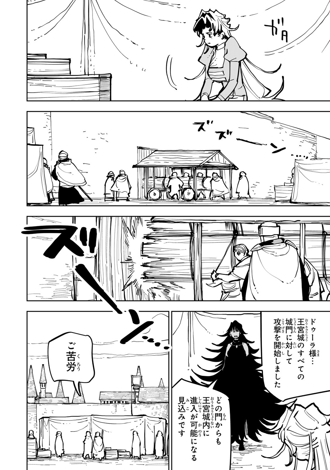 Tsuihousareta Cheat Fuyo Majutsushi wa Kimama na Second Life wo Ouka suru. Chapter 84 12ページ