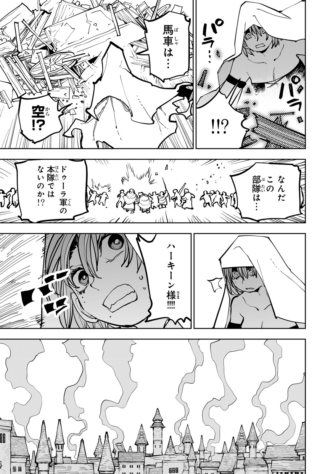 Tsuihousareta Cheat Fuyo Majutsushi wa Kimama na Second Life wo Ouka suru. Chapter 84 13ページ
