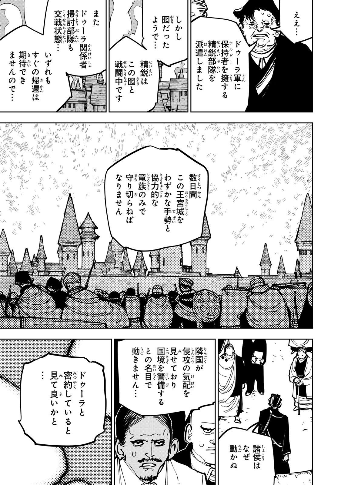 Tsuihousareta Cheat Fuyo Majutsushi wa Kimama na Second Life wo Ouka suru. Chapter 84 15ページ