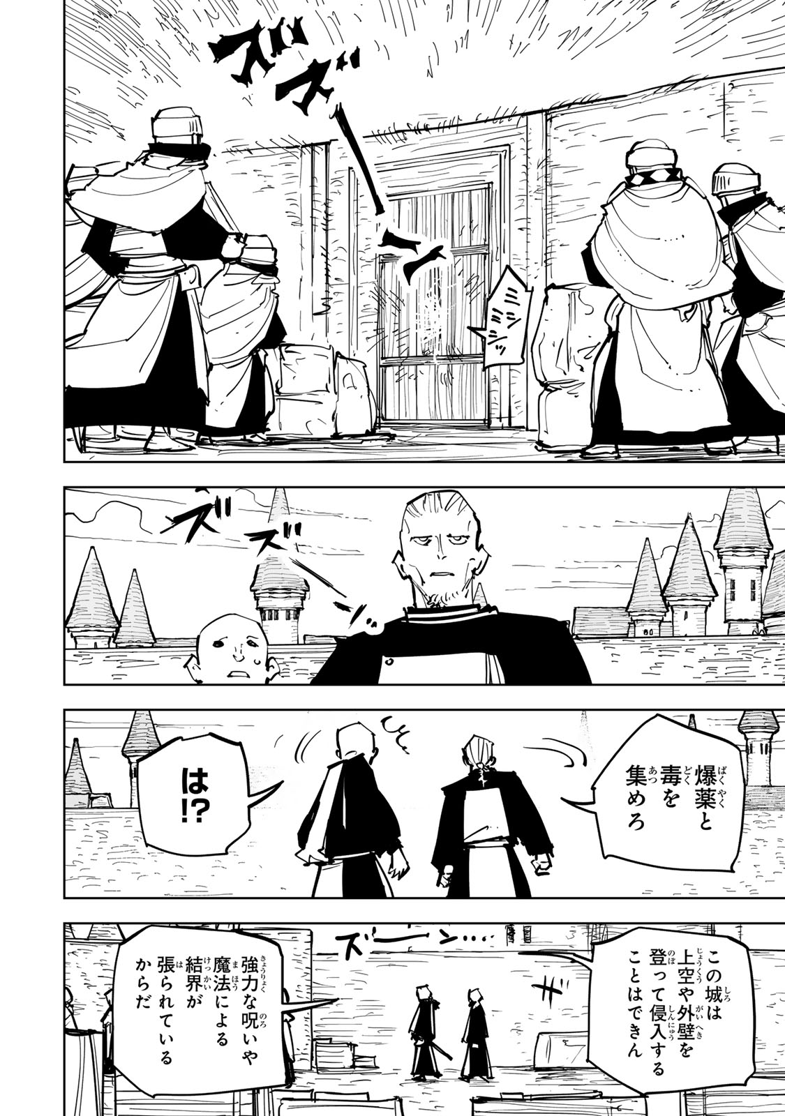 Tsuihousareta Cheat Fuyo Majutsushi wa Kimama na Second Life wo Ouka suru. Chapter 84 16ページ