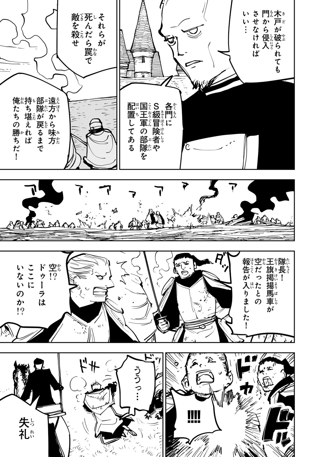 Tsuihousareta Cheat Fuyo Majutsushi wa Kimama na Second Life wo Ouka suru. Chapter 84 17ページ