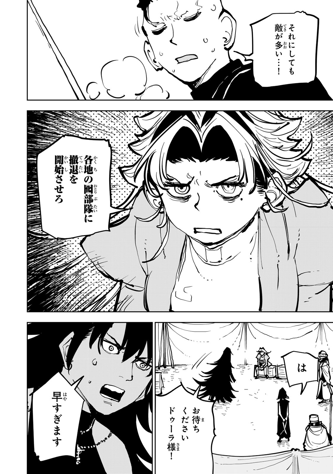Tsuihousareta Cheat Fuyo Majutsushi wa Kimama na Second Life wo Ouka suru. Chapter 84 18ページ