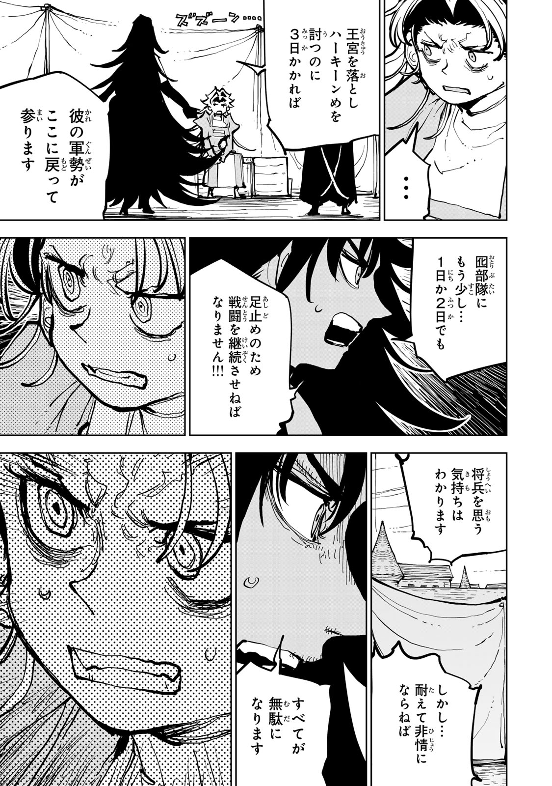 Tsuihousareta Cheat Fuyo Majutsushi wa Kimama na Second Life wo Ouka suru. Chapter 84 19ページ