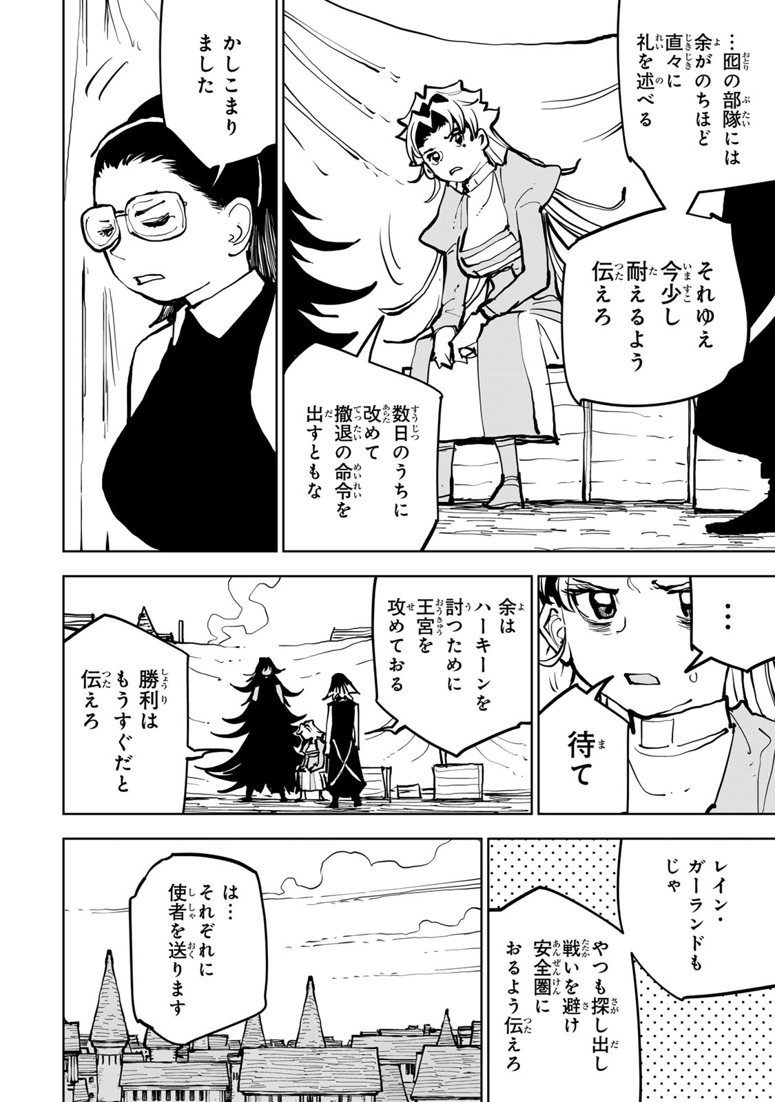 Tsuihousareta Cheat Fuyo Majutsushi wa Kimama na Second Life wo Ouka suru. Chapter 84 20ページ