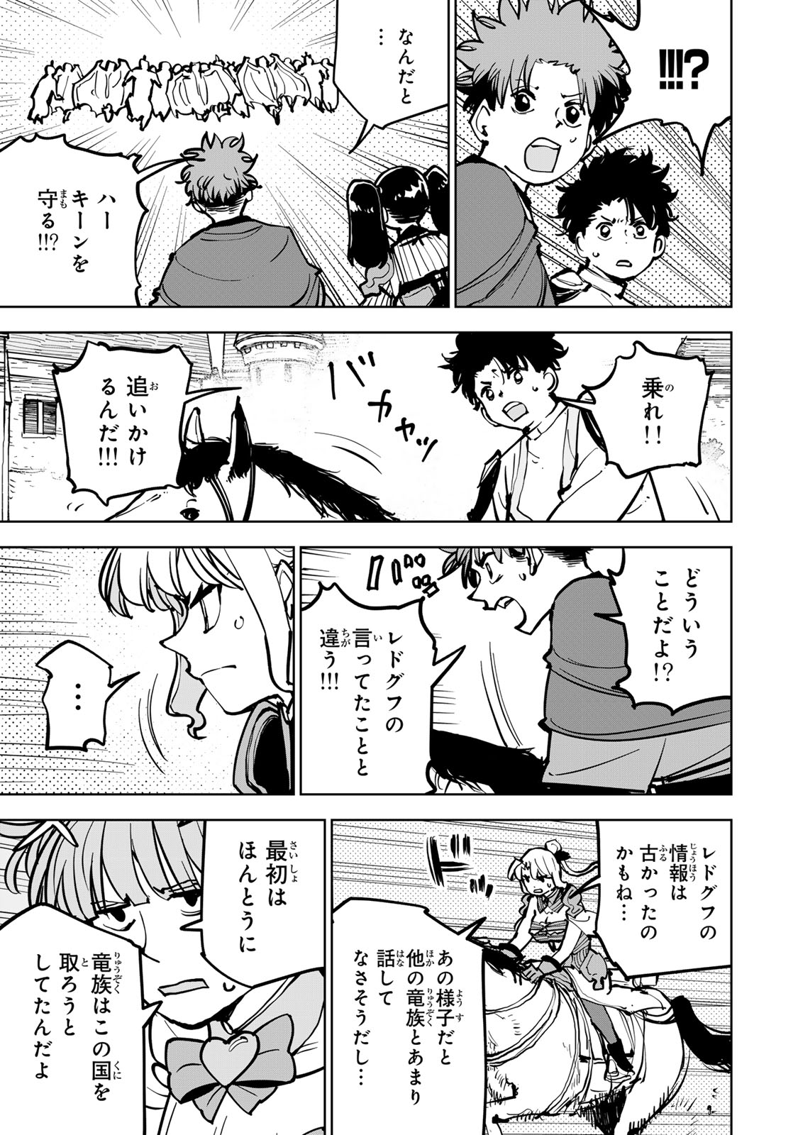 Tsuihousareta Cheat Fuyo Majutsushi wa Kimama na Second Life wo Ouka suru. Chapter 84 3ページ