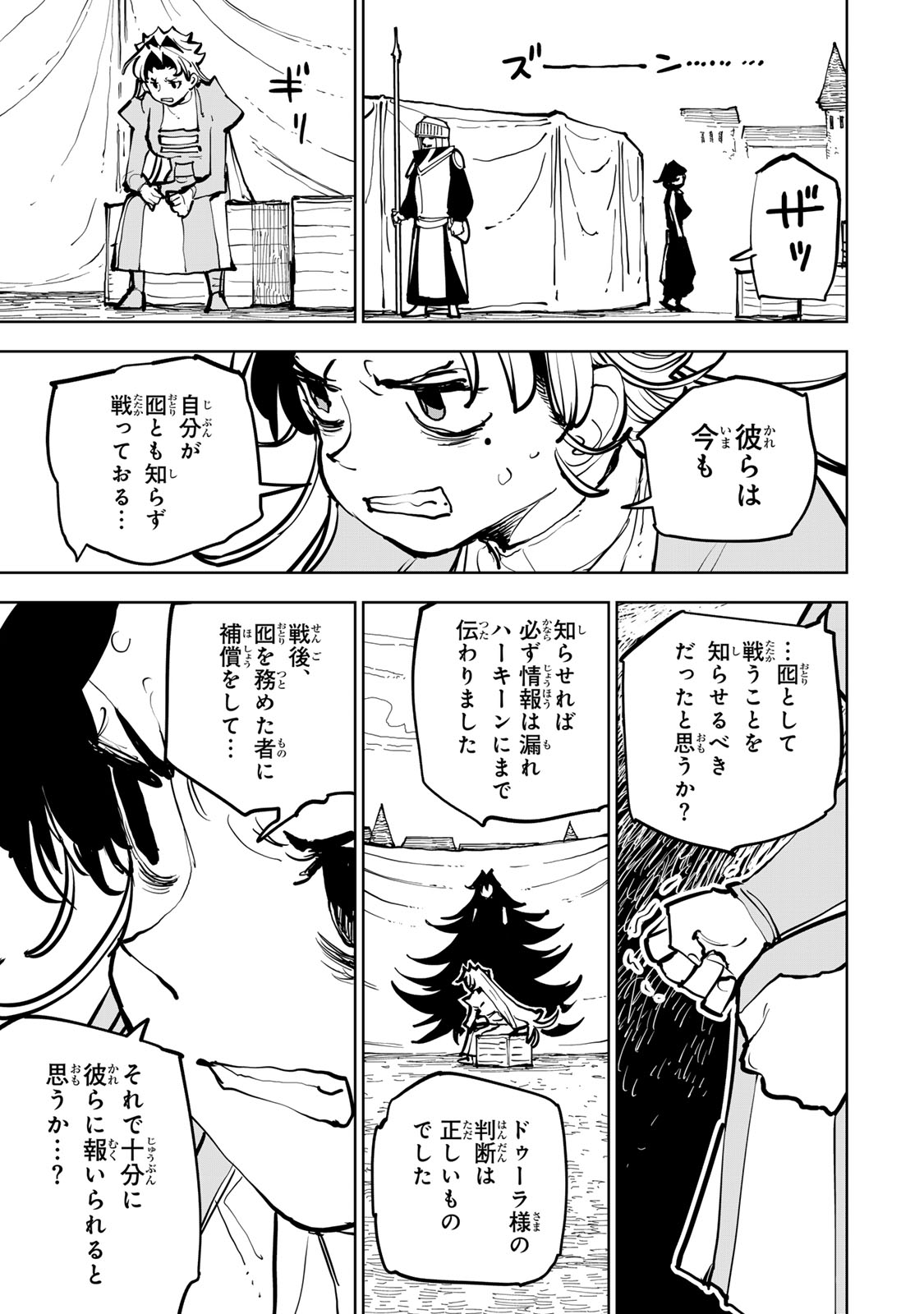 Tsuihousareta Cheat Fuyo Majutsushi wa Kimama na Second Life wo Ouka suru. Chapter 84 21ページ