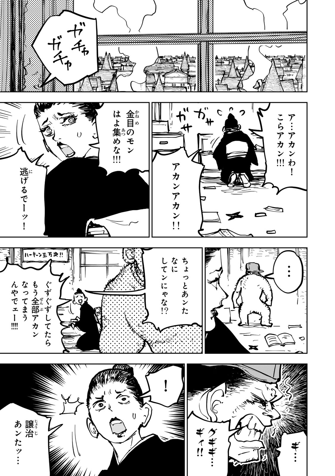 Tsuihousareta Cheat Fuyo Majutsushi wa Kimama na Second Life wo Ouka suru. Chapter 84 23ページ
