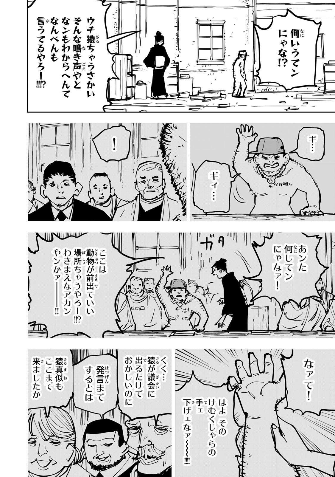 Tsuihousareta Cheat Fuyo Majutsushi wa Kimama na Second Life wo Ouka suru. Chapter 84 24ページ