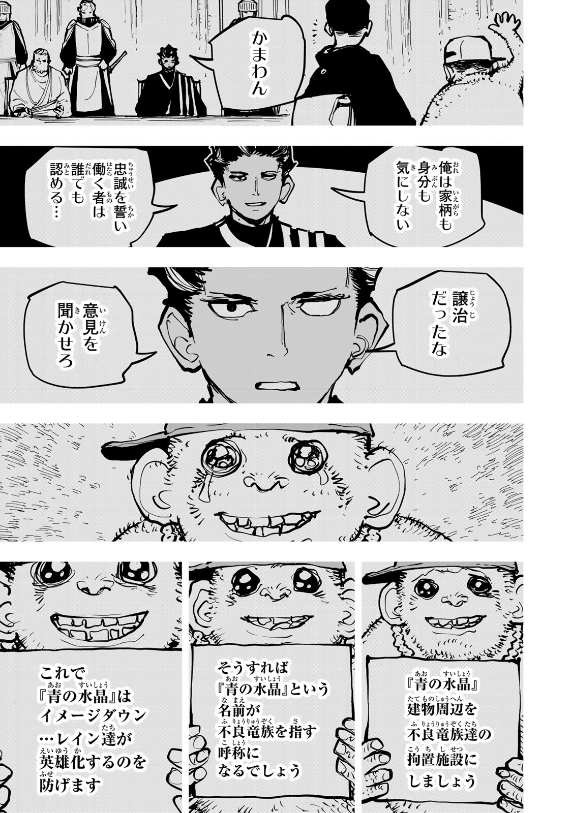 Tsuihousareta Cheat Fuyo Majutsushi wa Kimama na Second Life wo Ouka suru. Chapter 84 25ページ