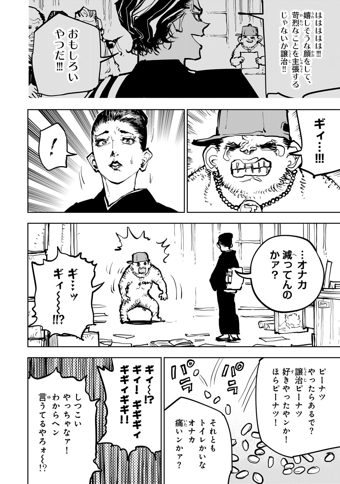Tsuihousareta Cheat Fuyo Majutsushi wa Kimama na Second Life wo Ouka suru. Chapter 84 26ページ