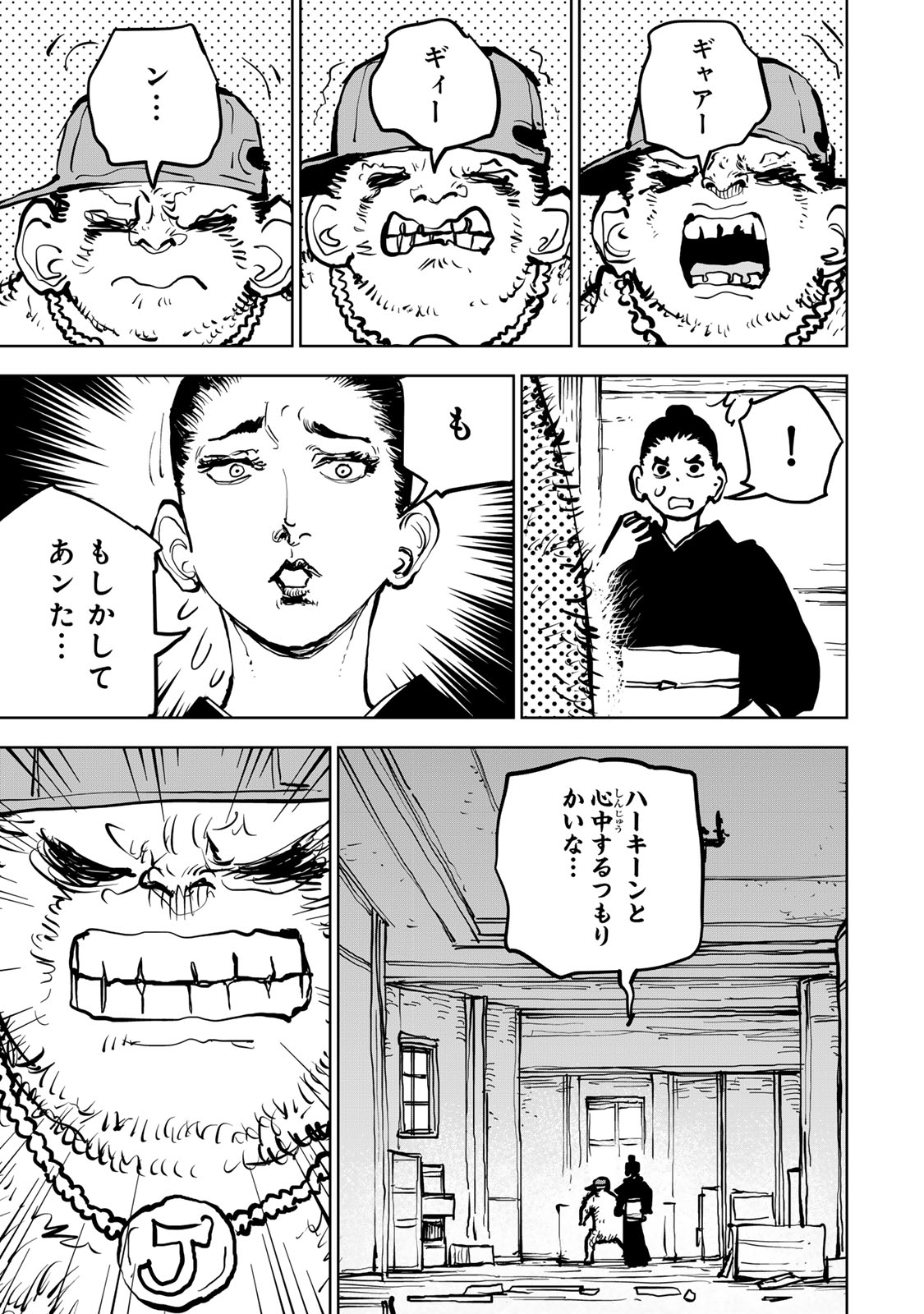 Tsuihousareta Cheat Fuyo Majutsushi wa Kimama na Second Life wo Ouka suru. Chapter 84 27ページ