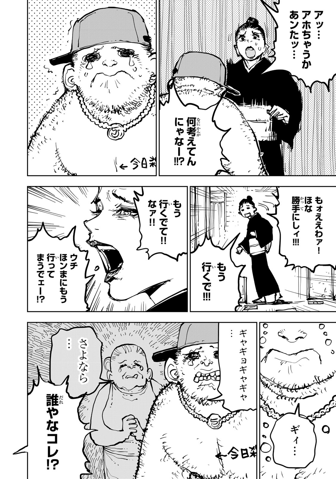 Tsuihousareta Cheat Fuyo Majutsushi wa Kimama na Second Life wo Ouka suru. Chapter 84 28ページ