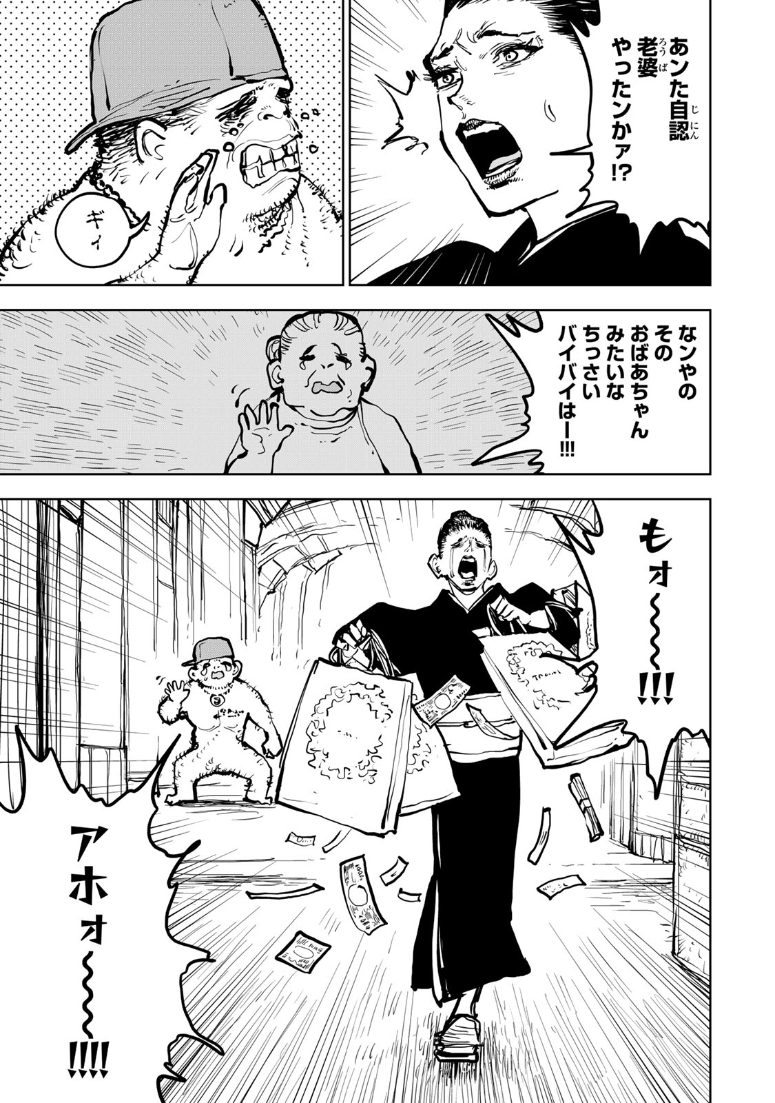 Tsuihousareta Cheat Fuyo Majutsushi wa Kimama na Second Life wo Ouka suru. Chapter 84 29ページ