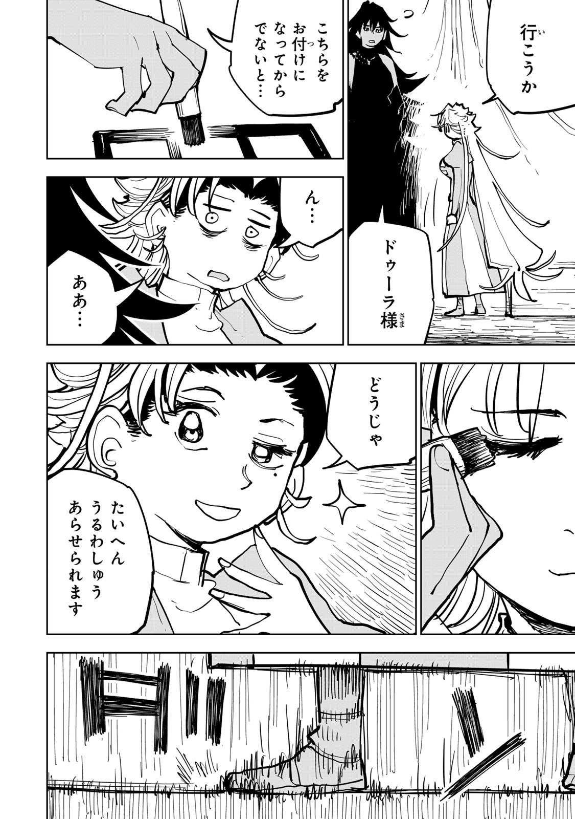 Tsuihousareta Cheat Fuyo Majutsushi wa Kimama na Second Life wo Ouka suru. Chapter 84 30ページ