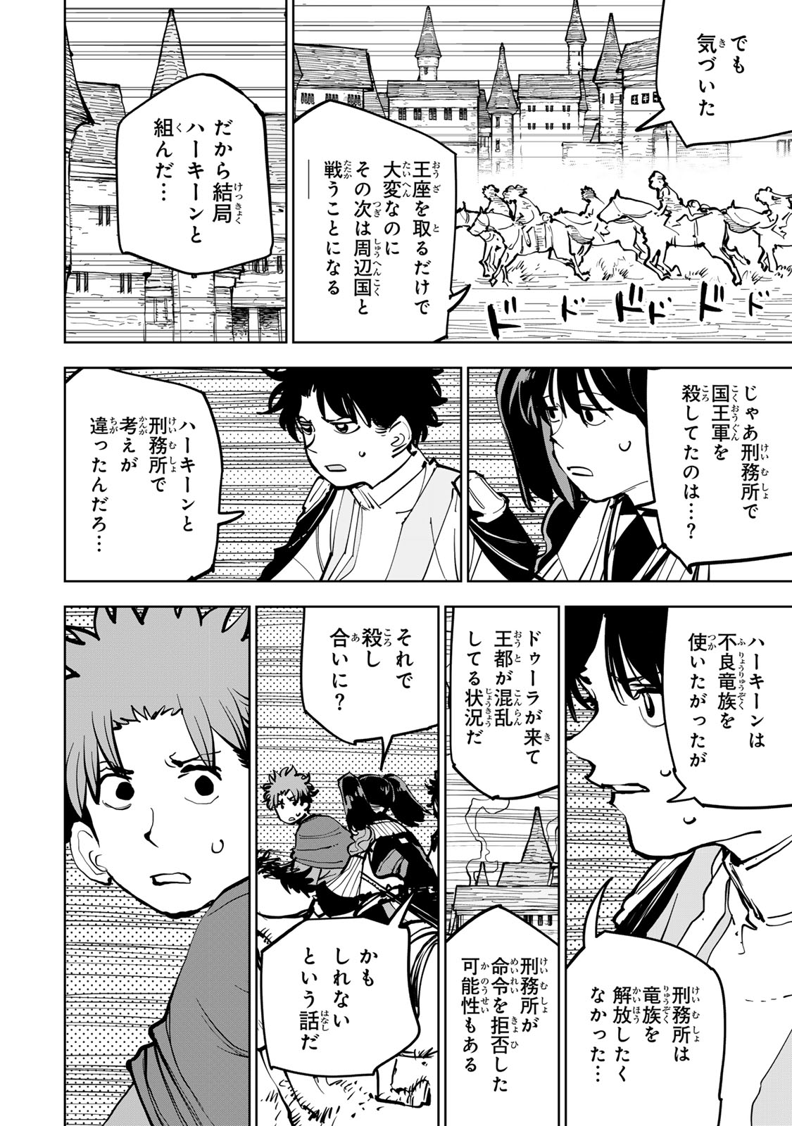 Tsuihousareta Cheat Fuyo Majutsushi wa Kimama na Second Life wo Ouka suru. Chapter 84 4ページ