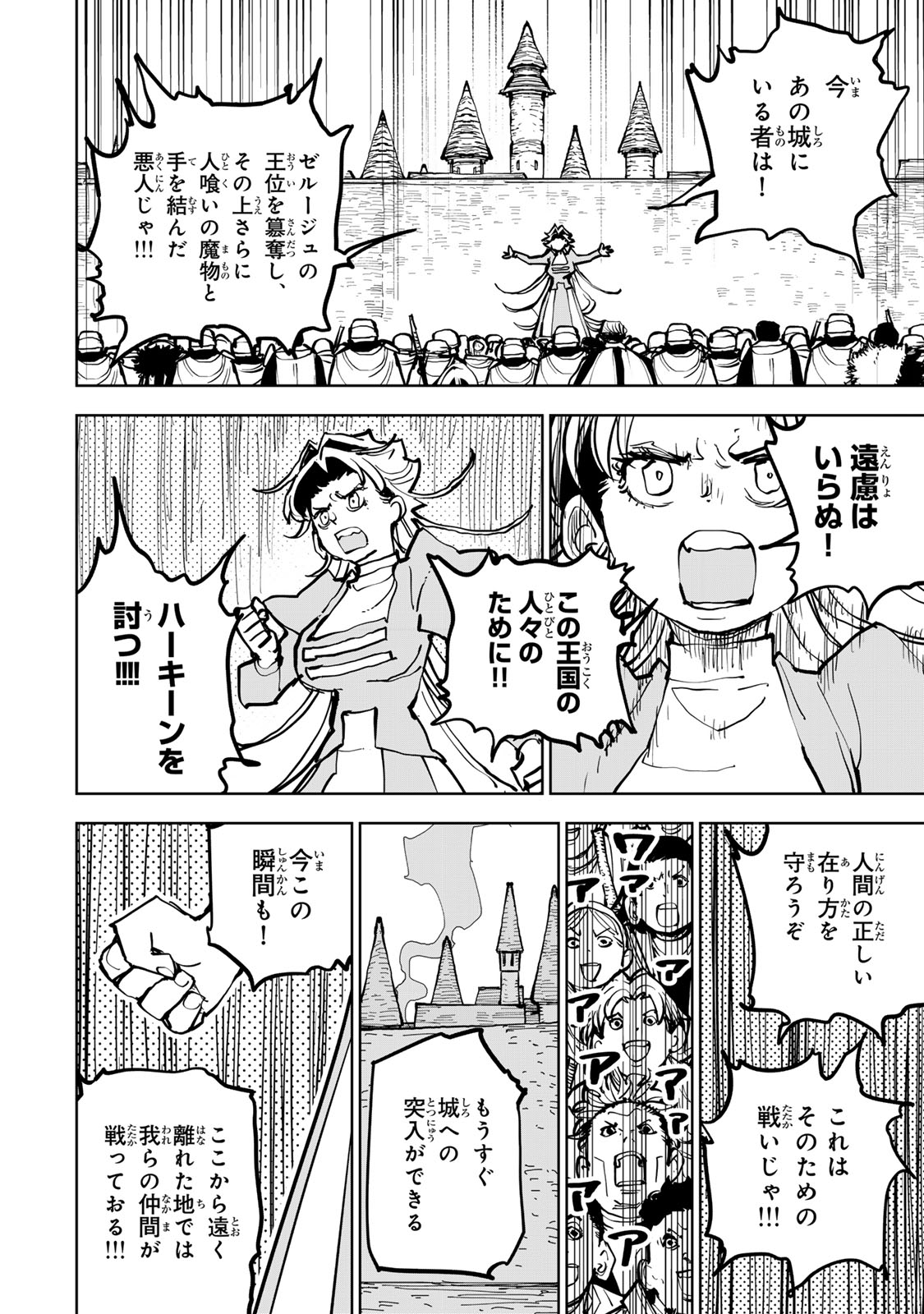 Tsuihousareta Cheat Fuyo Majutsushi wa Kimama na Second Life wo Ouka suru. Chapter 84 32ページ