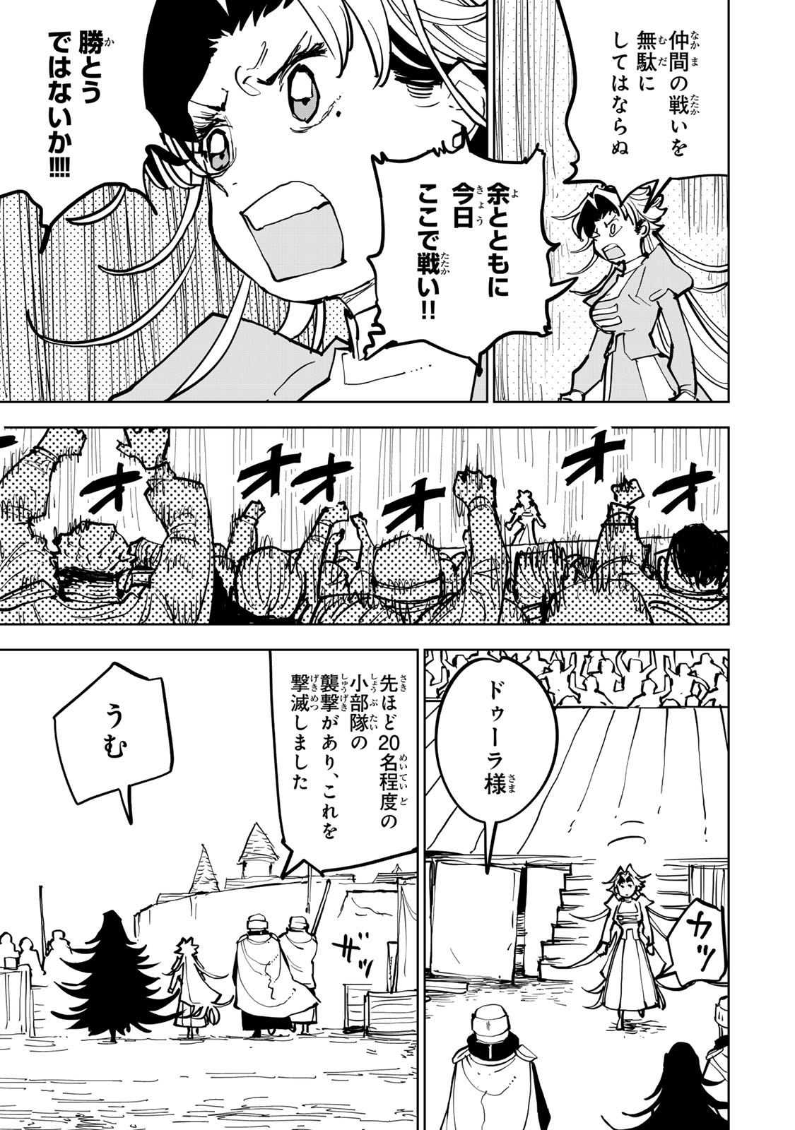Tsuihousareta Cheat Fuyo Majutsushi wa Kimama na Second Life wo Ouka suru. Chapter 84 33ページ
